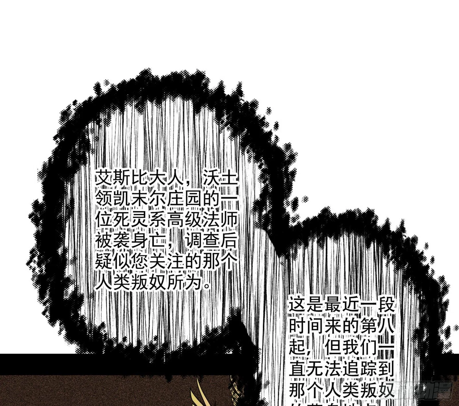 行藏败露与禁魔果 第91页
