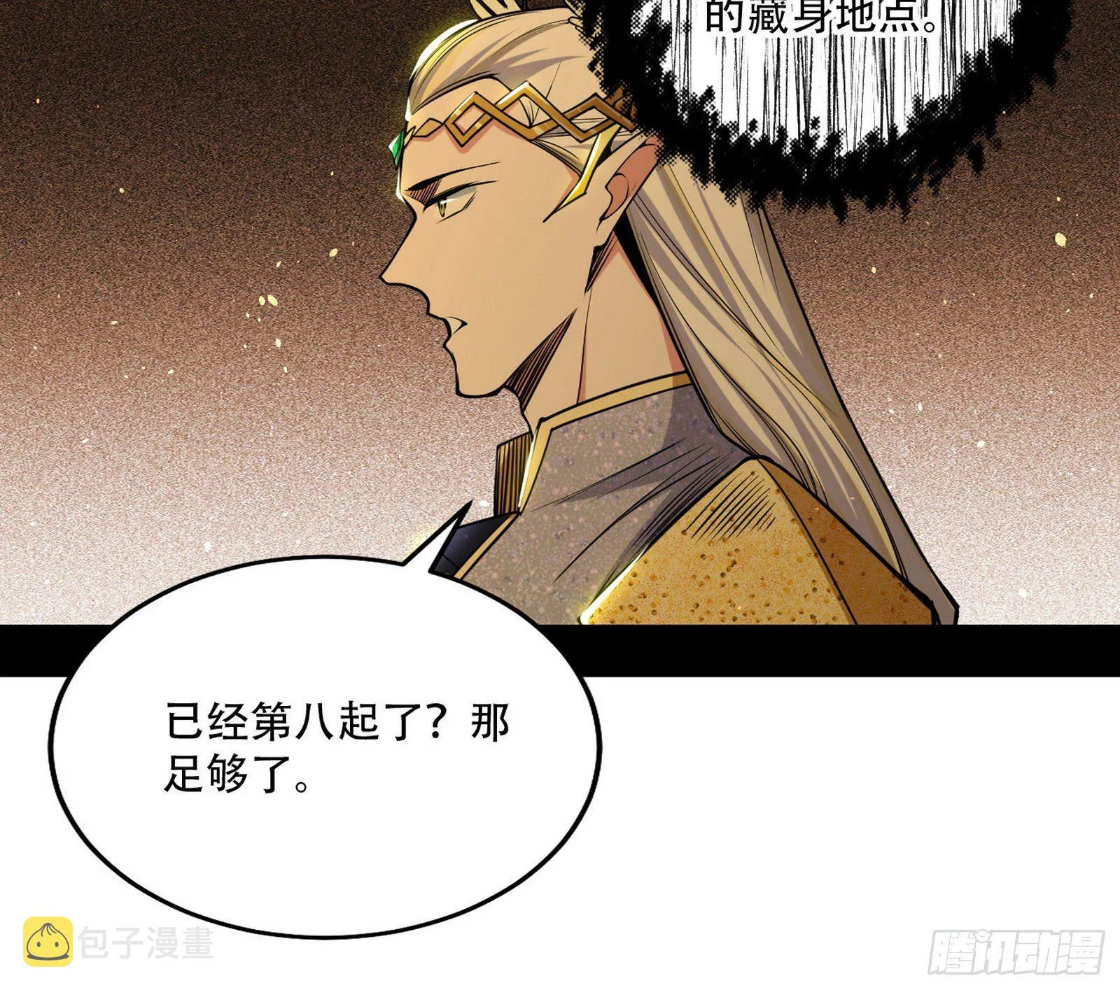 行藏败露与禁魔果 第92页