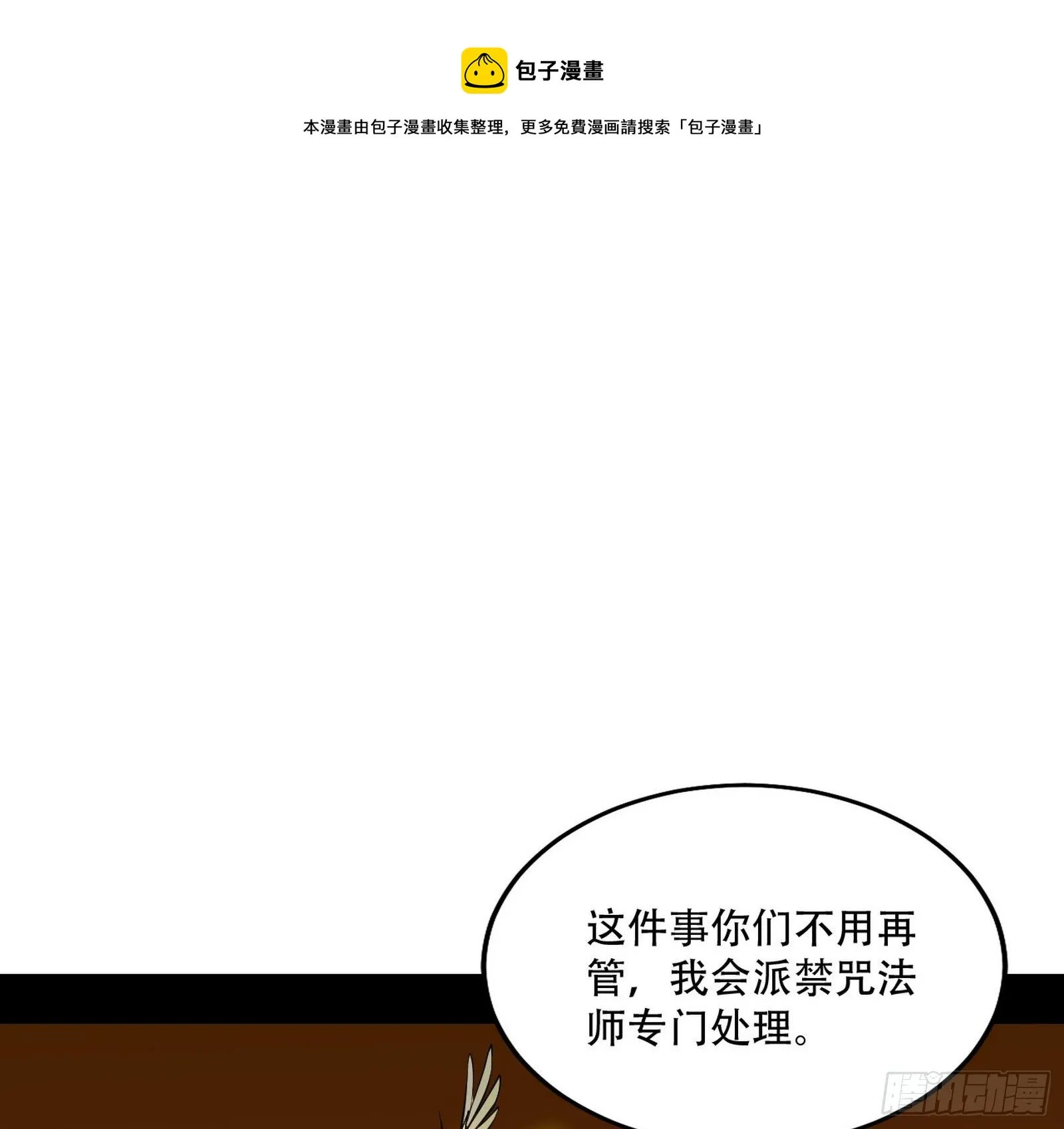 行藏败露与禁魔果 第93页