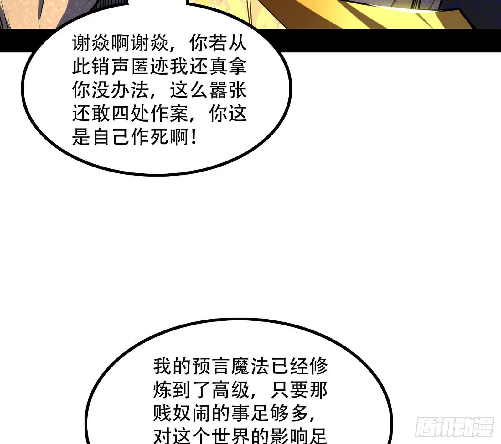 行藏败露与禁魔果 第95页