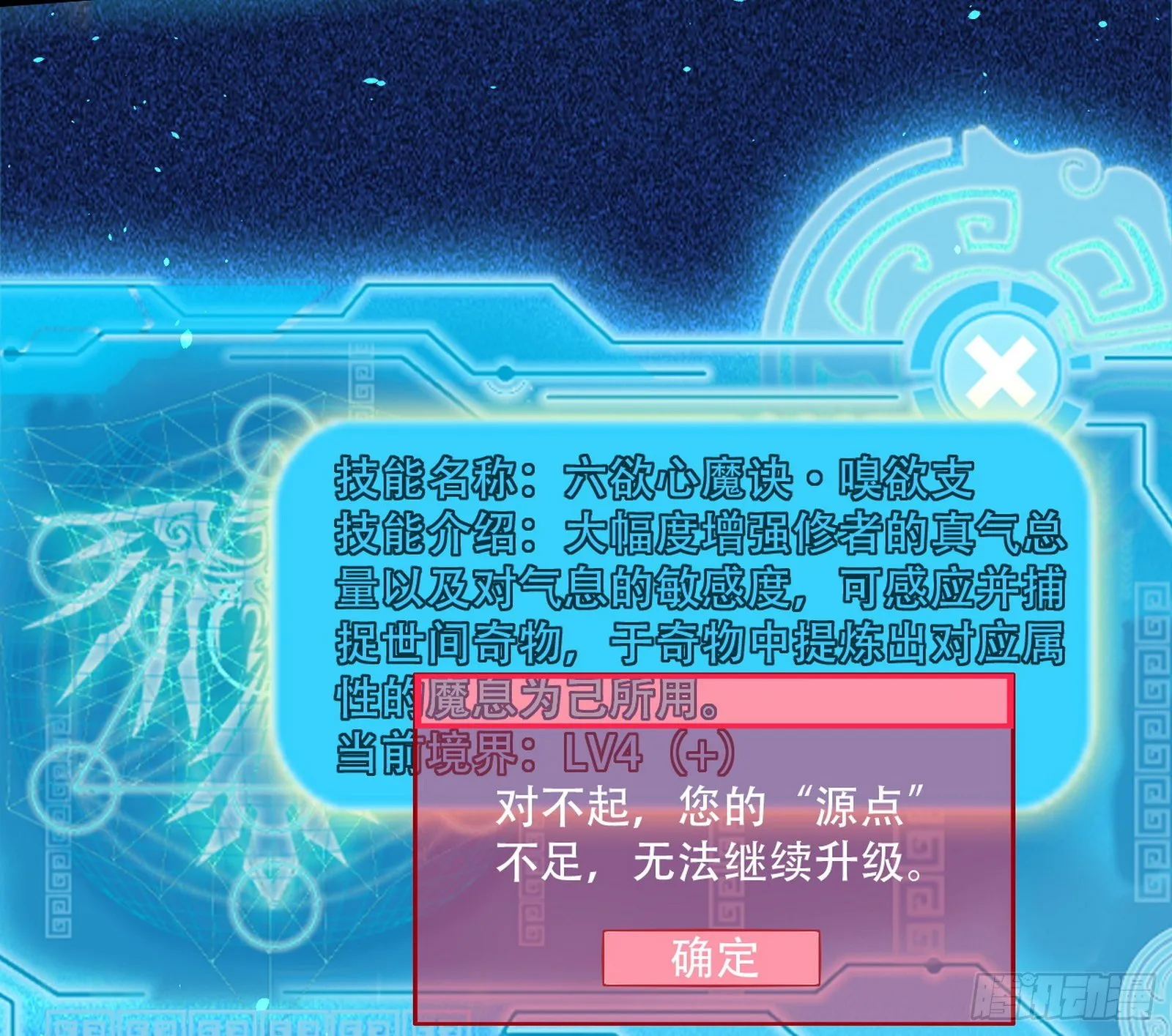 行藏败露与禁魔果 第107页