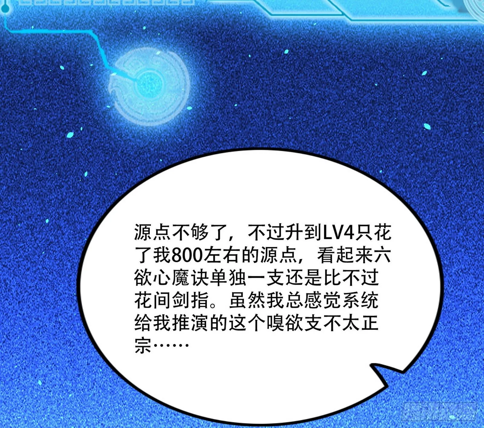 行藏败露与禁魔果 第108页