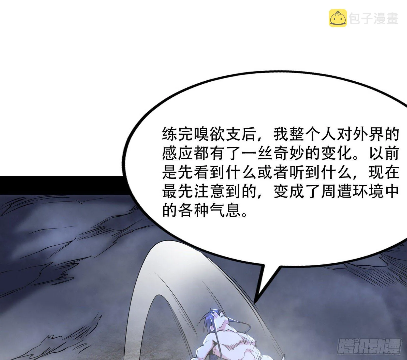 行藏败露与禁魔果 第110页