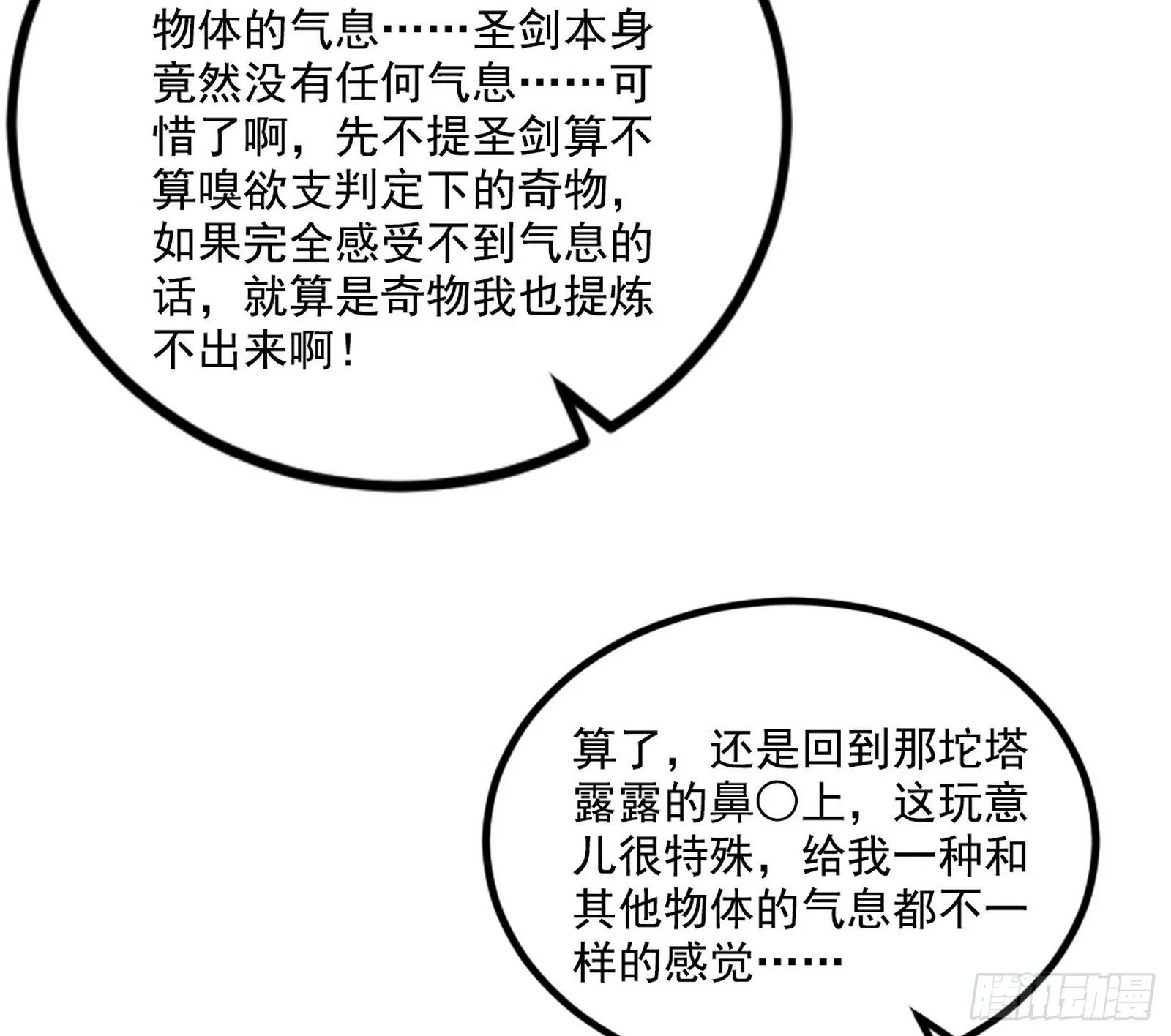 行藏败露与禁魔果 第114页