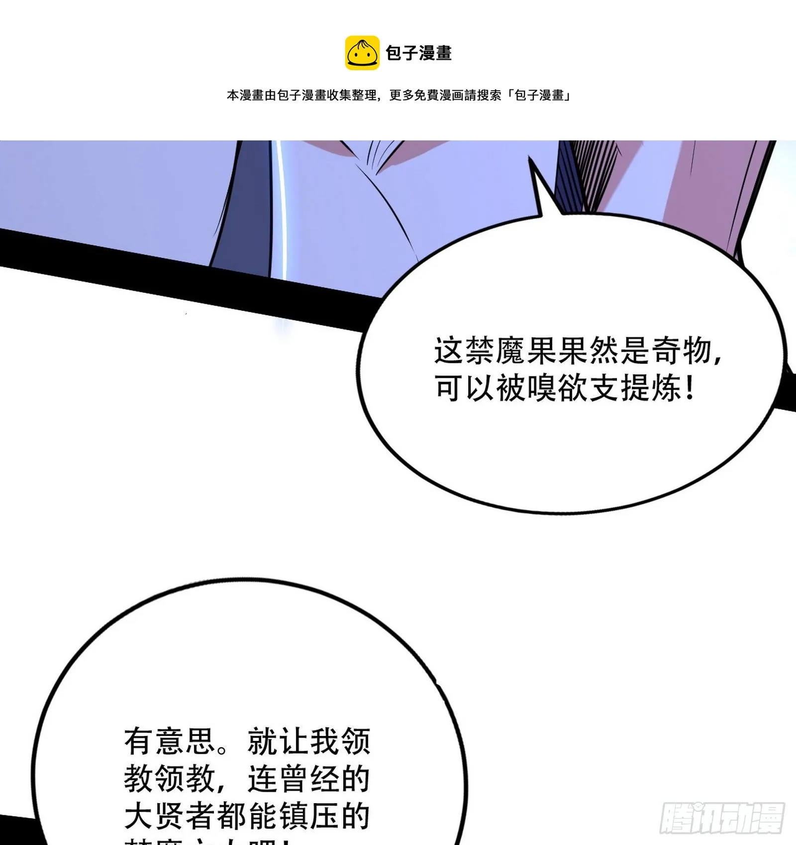 行藏败露与禁魔果 第117页