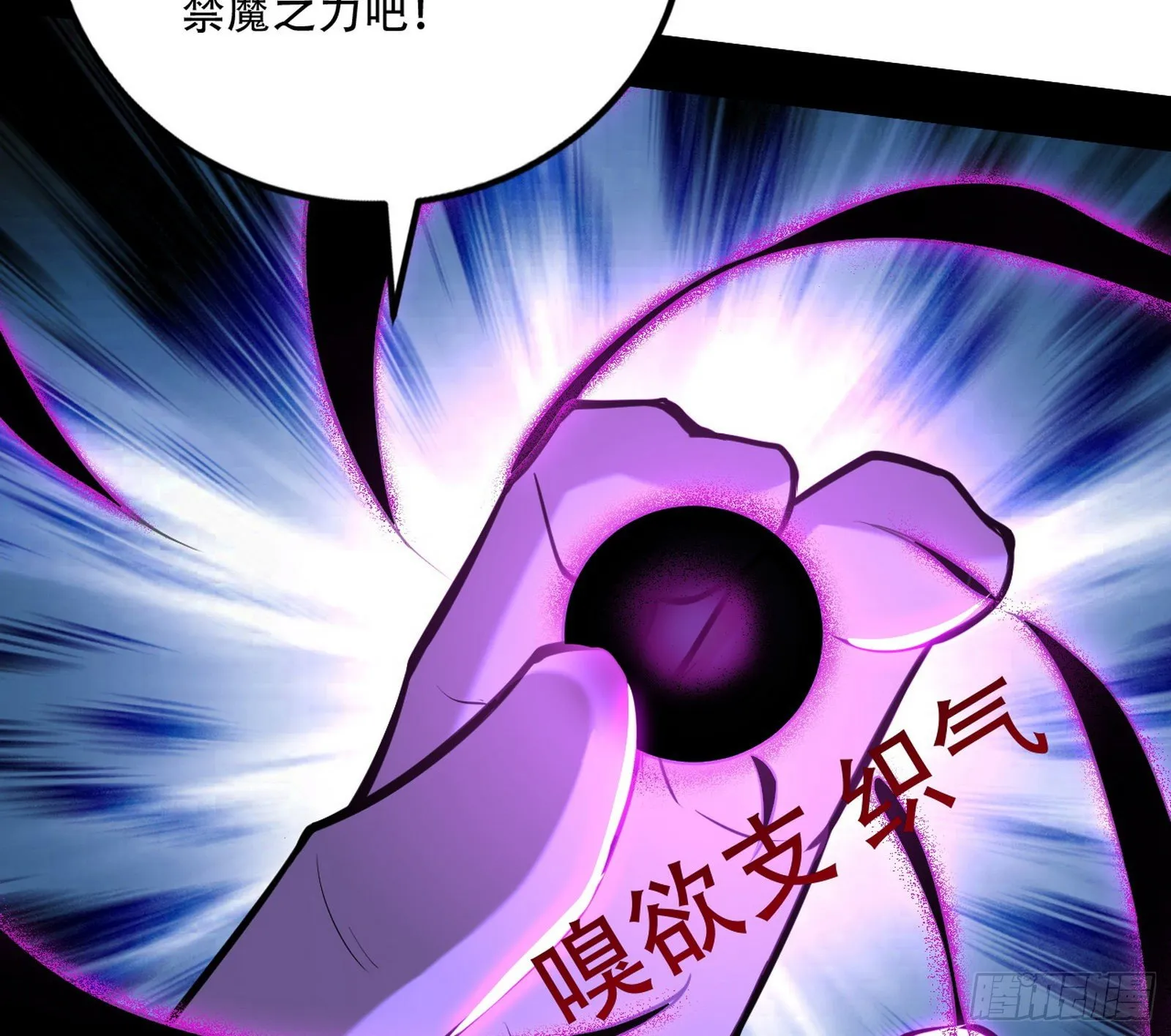 行藏败露与禁魔果 第118页