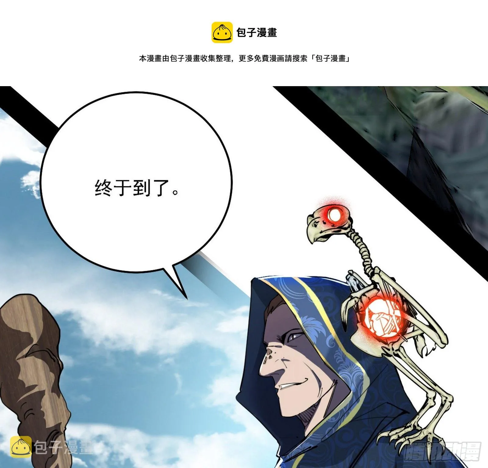 禁咒法师与禁魔之息 第5页