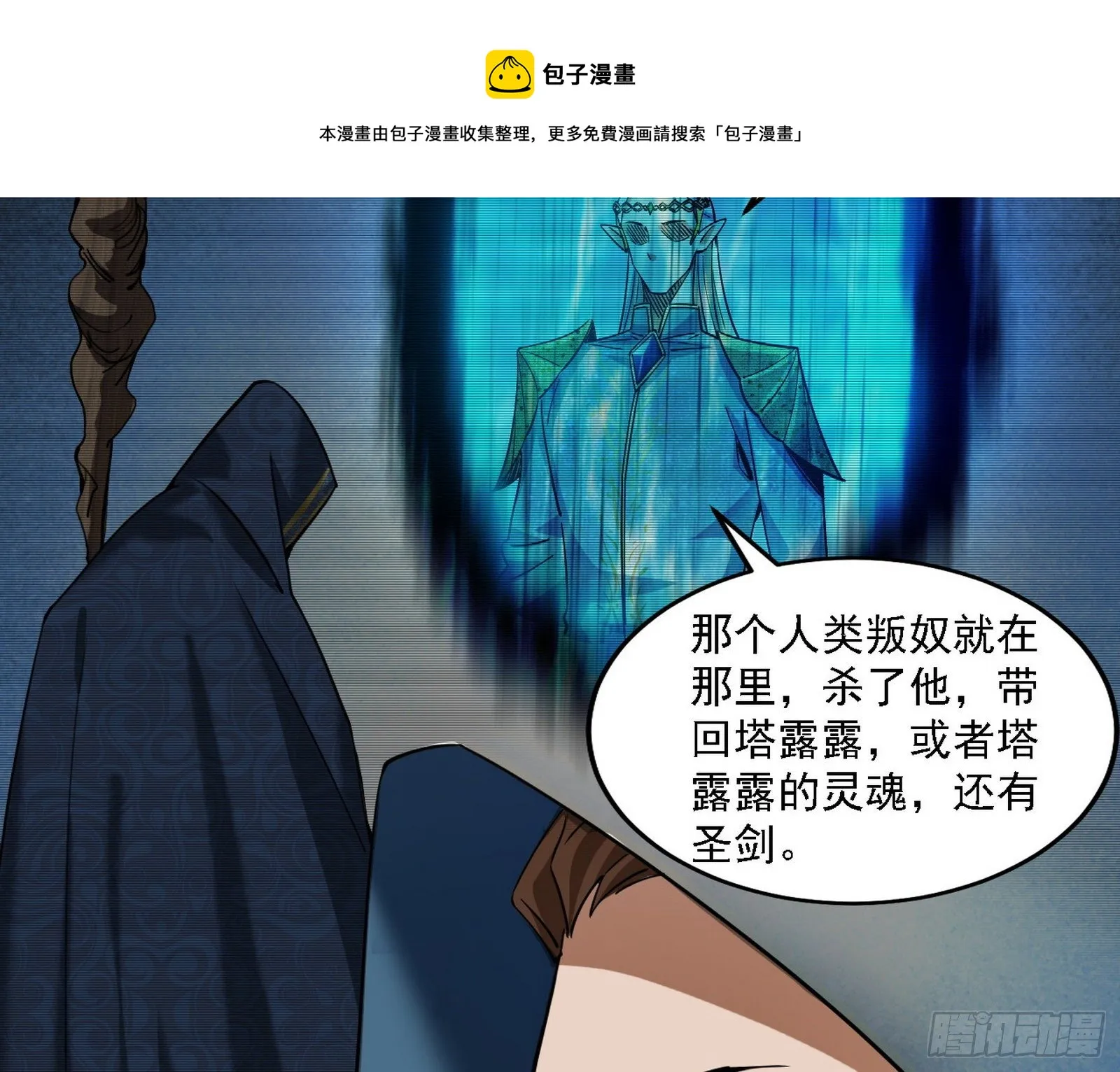 禁咒法师与禁魔之息 第9页