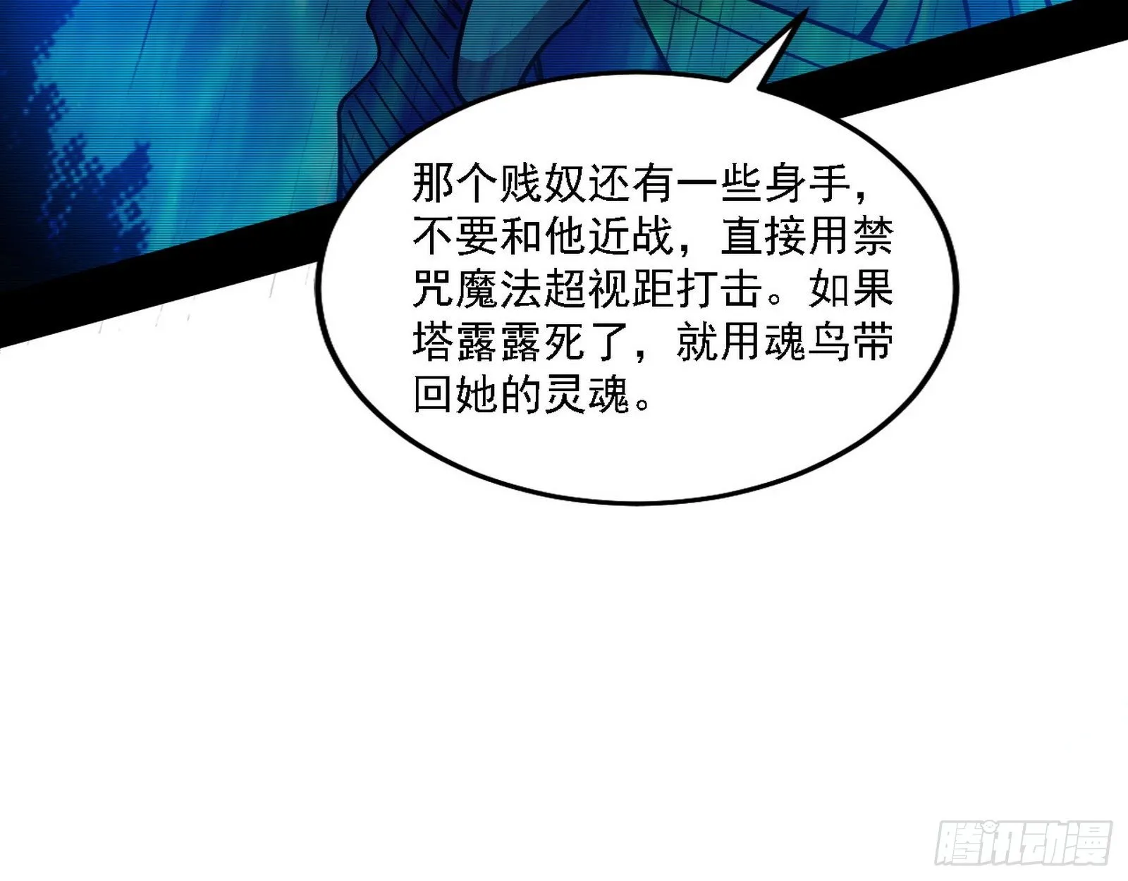 禁咒法师与禁魔之息 第12页