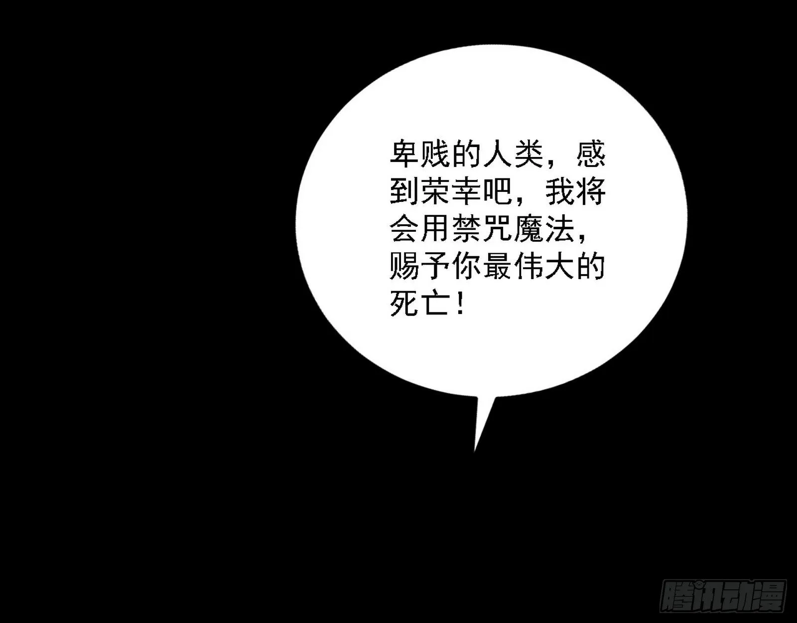 禁咒法师与禁魔之息 第34页