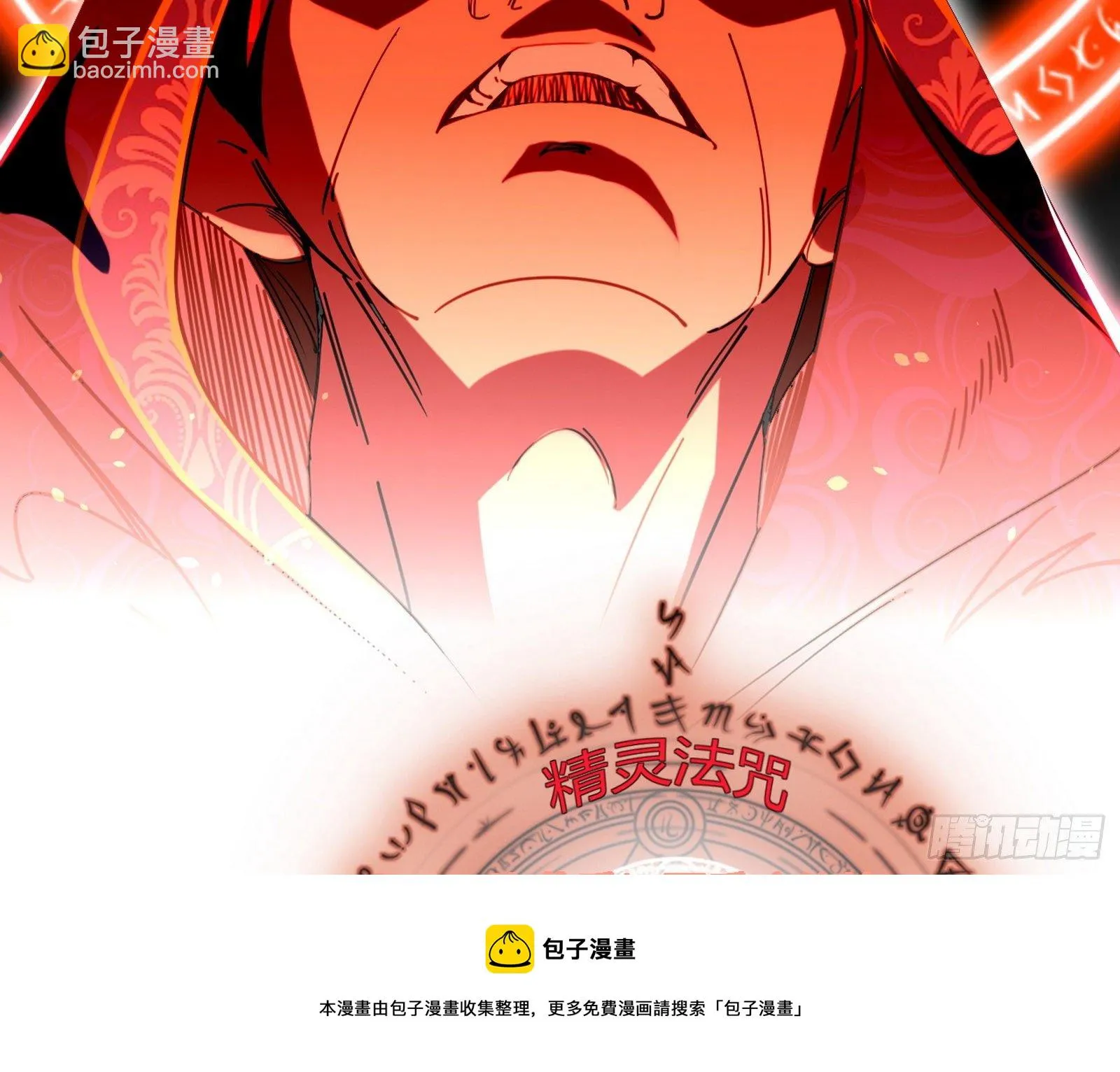 禁咒法师与禁魔之息 第37页