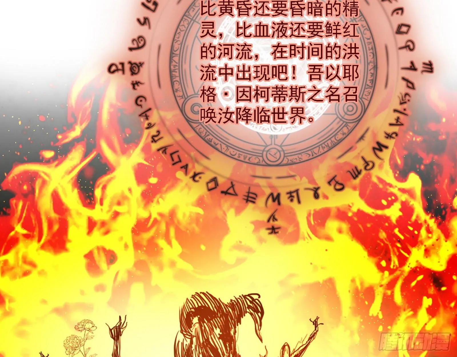 禁咒法师与禁魔之息 第38页