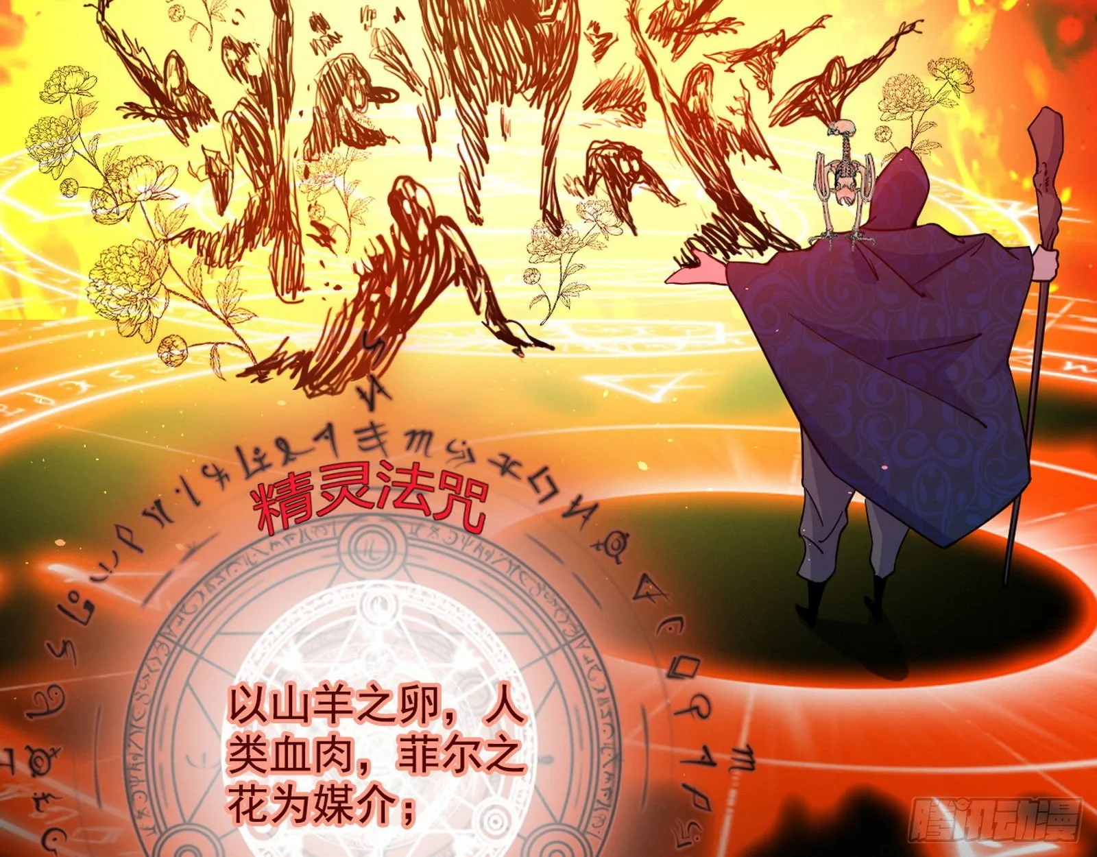 禁咒法师与禁魔之息 第39页