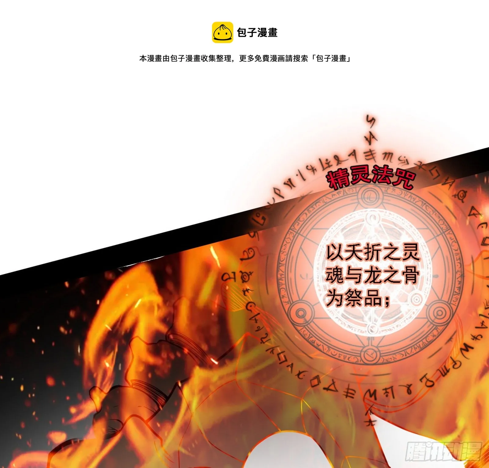 禁咒法师与禁魔之息 第41页