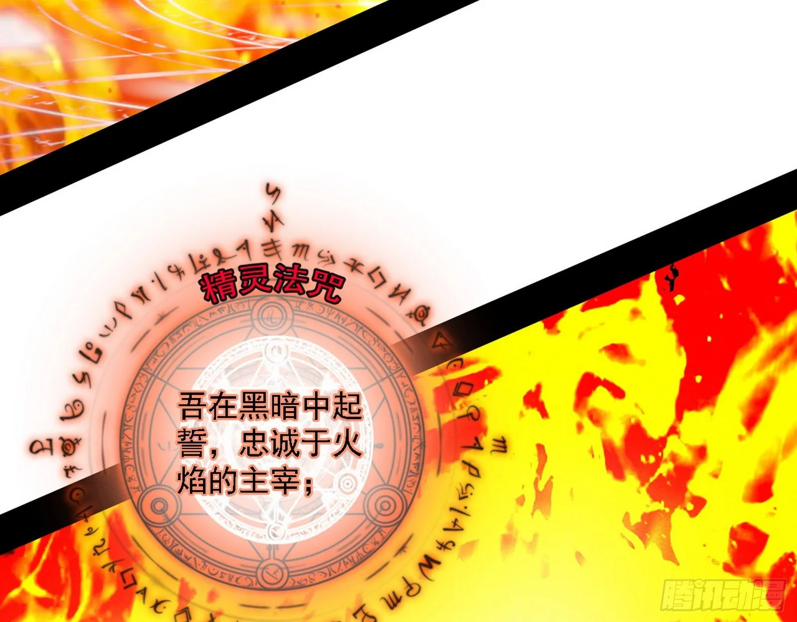 禁咒法师与禁魔之息 第43页