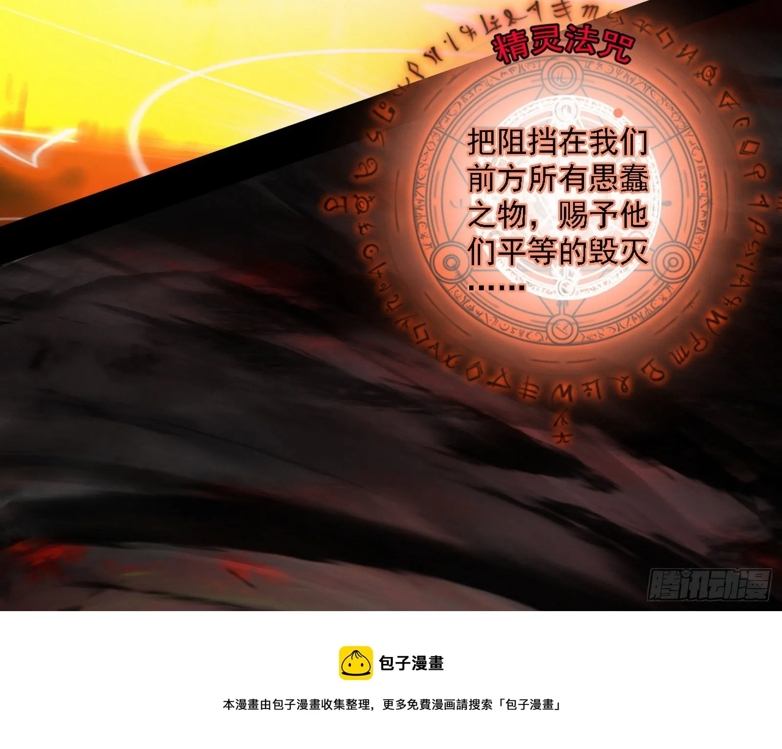 禁咒法师与禁魔之息 第45页