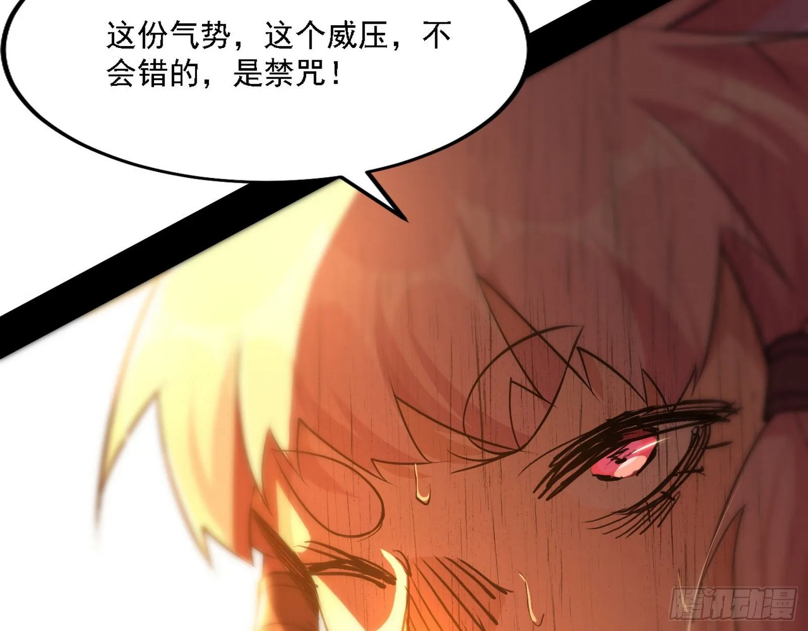 禁咒法师与禁魔之息 第54页