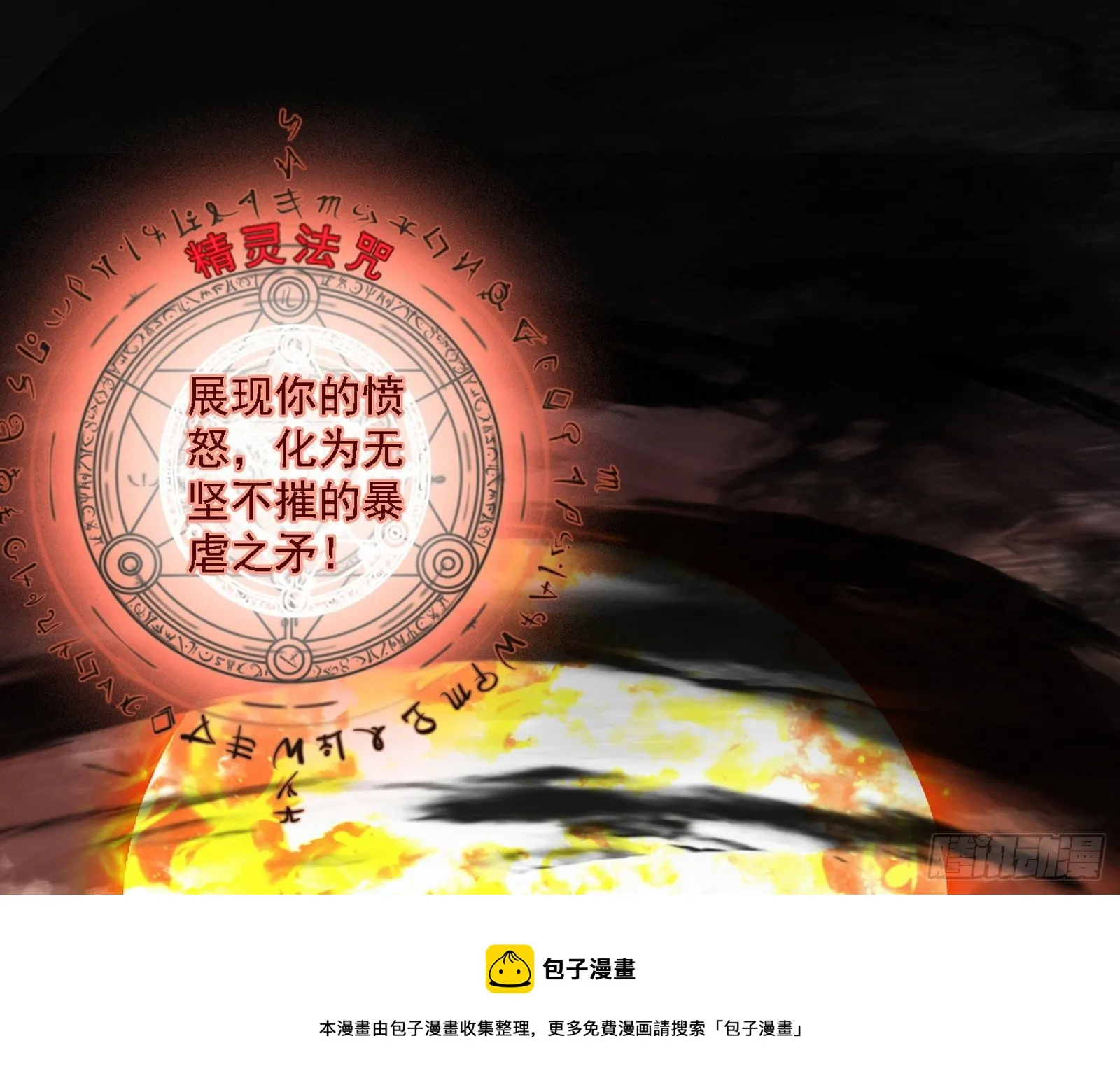 禁咒法师与禁魔之息 第61页
