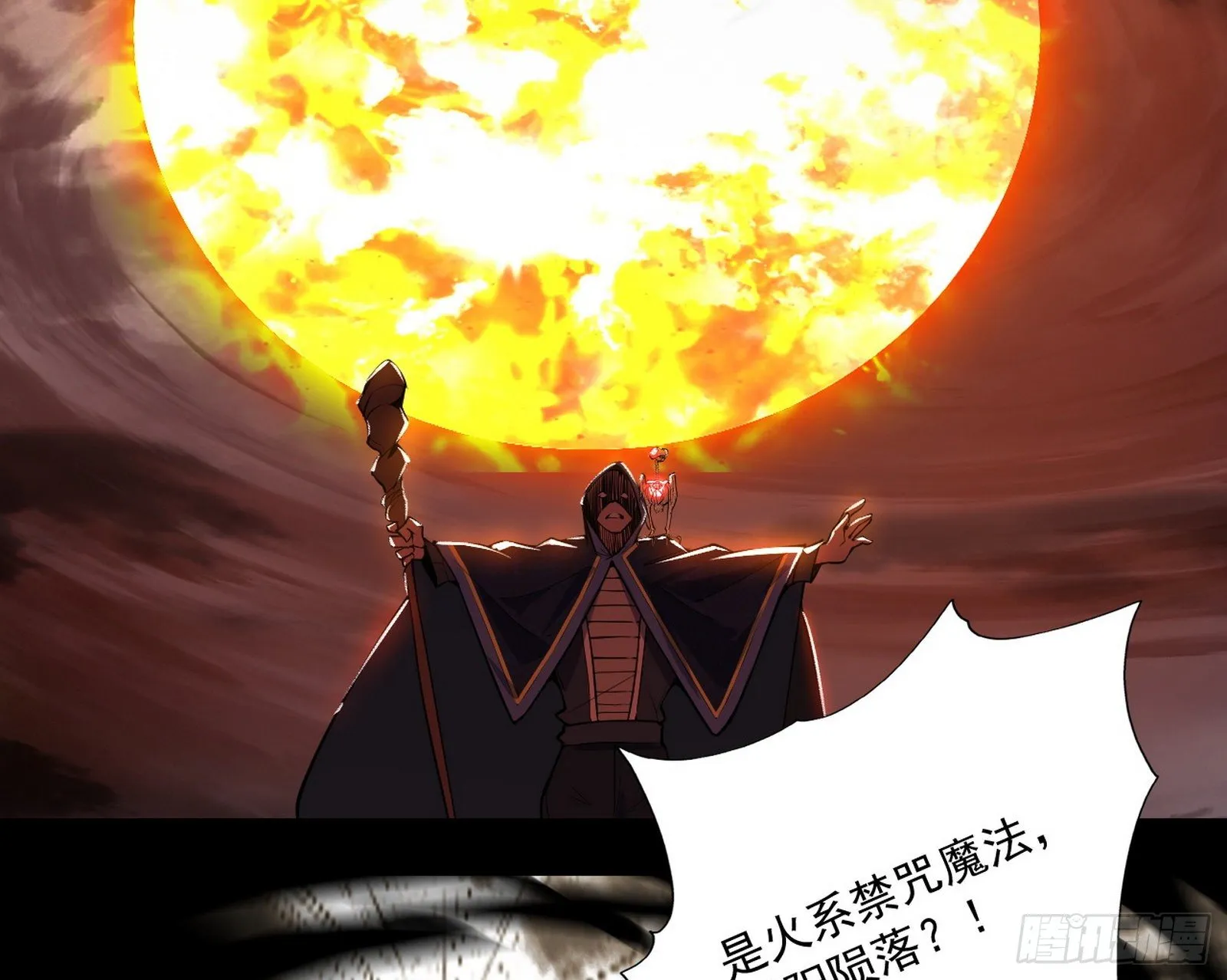 禁咒法师与禁魔之息 第62页