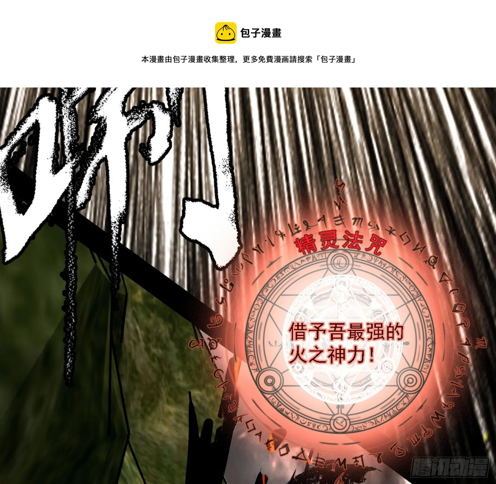禁咒法师与禁魔之息 第65页