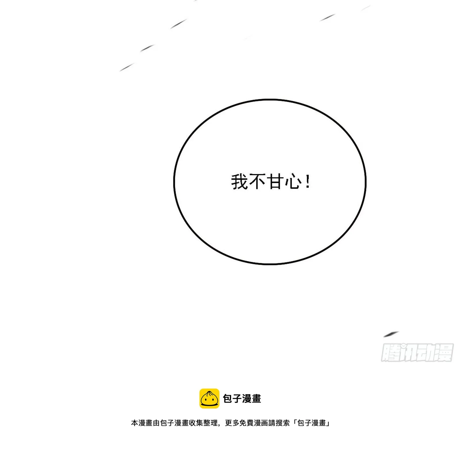 禁咒法师与禁魔之息 第89页