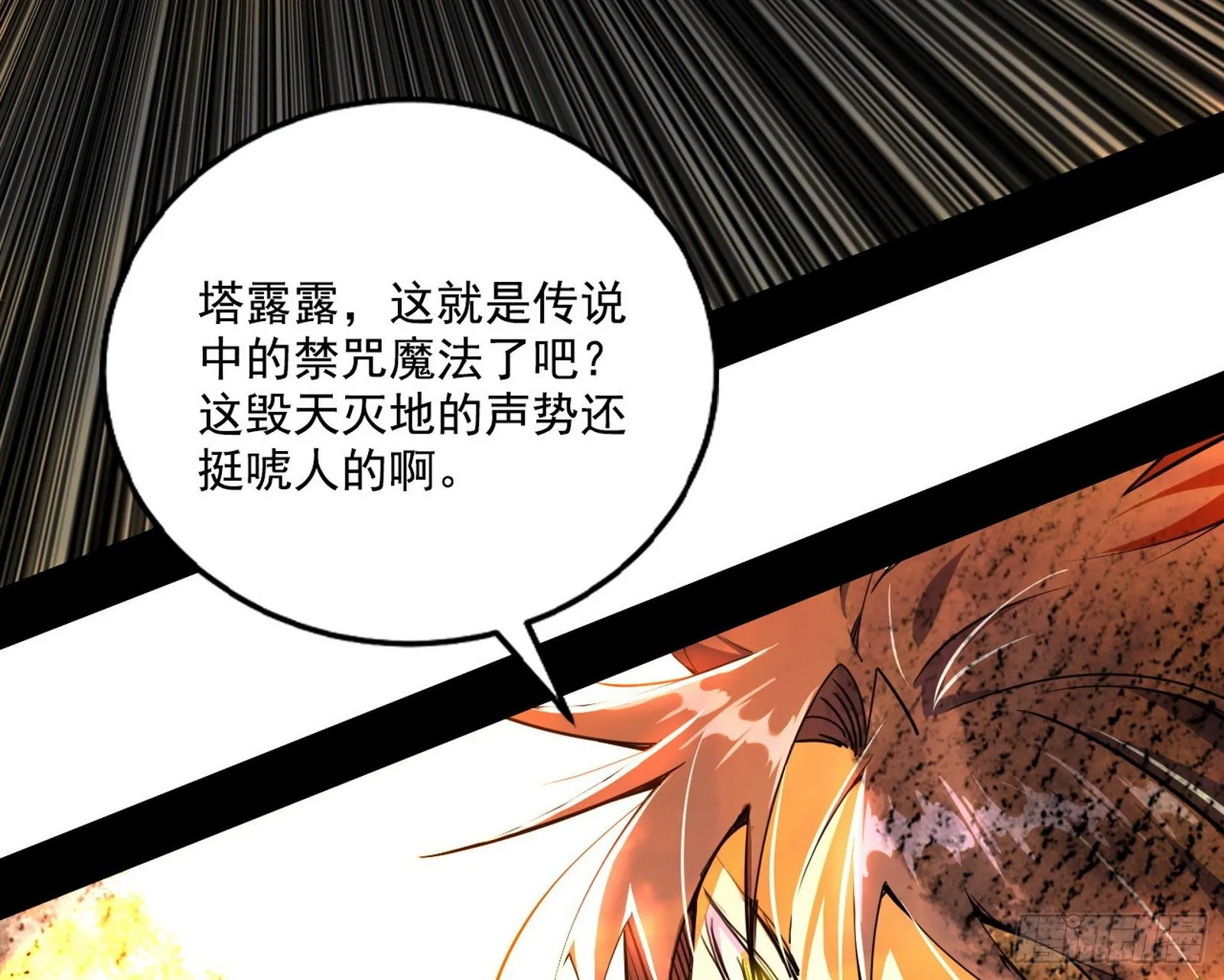 禁咒法师与禁魔之息 第99页