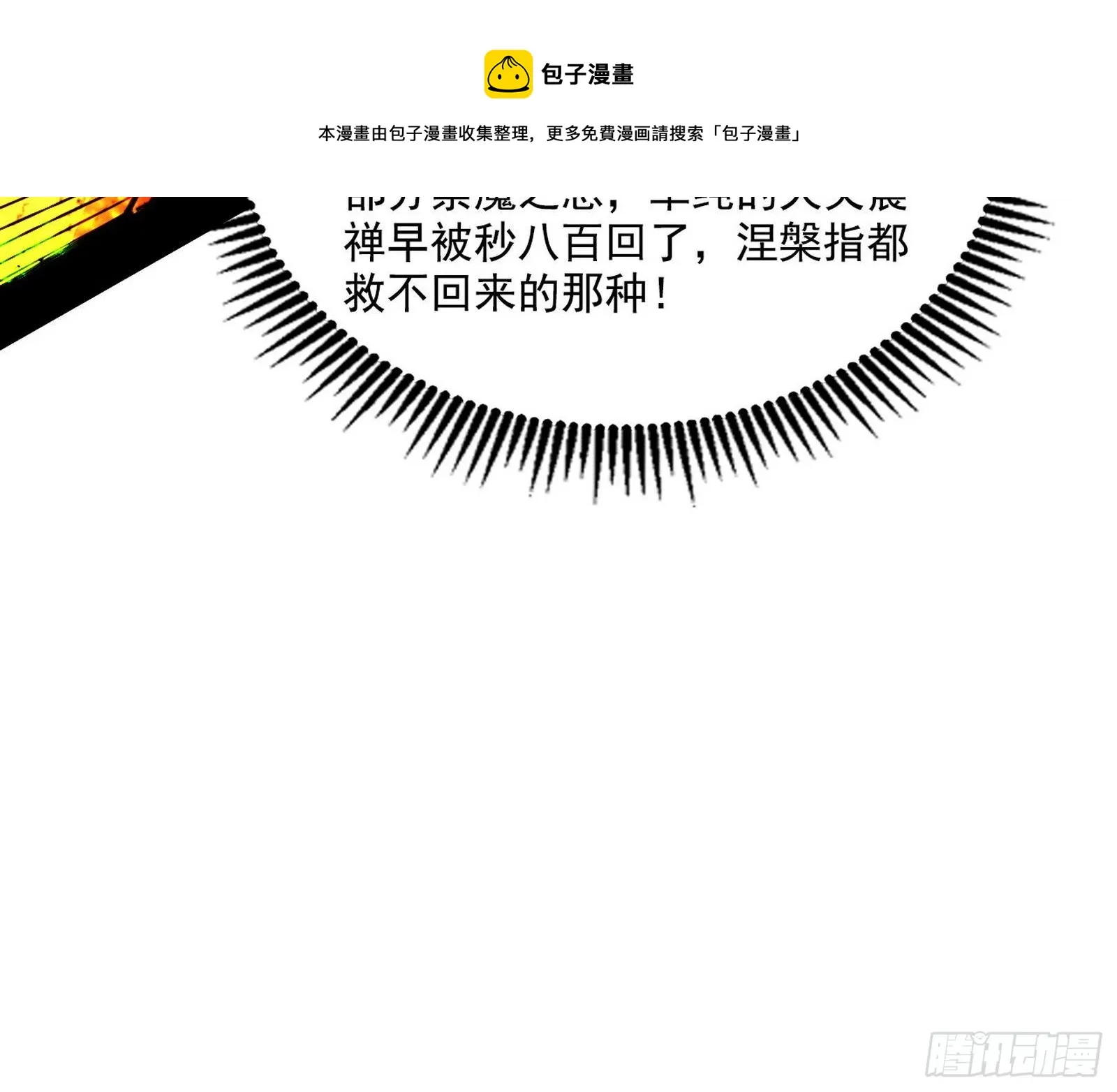 禁咒法师与禁魔之息 第101页