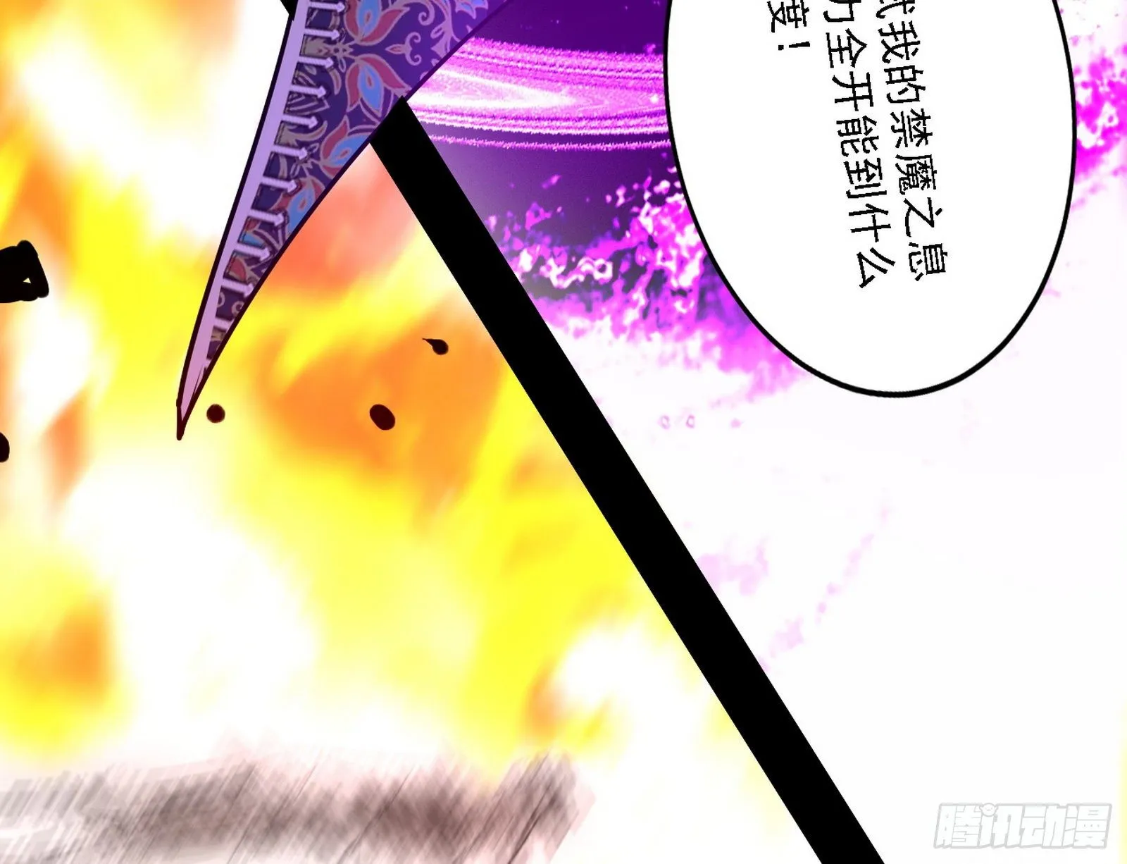 禁咒法师与禁魔之息 第108页