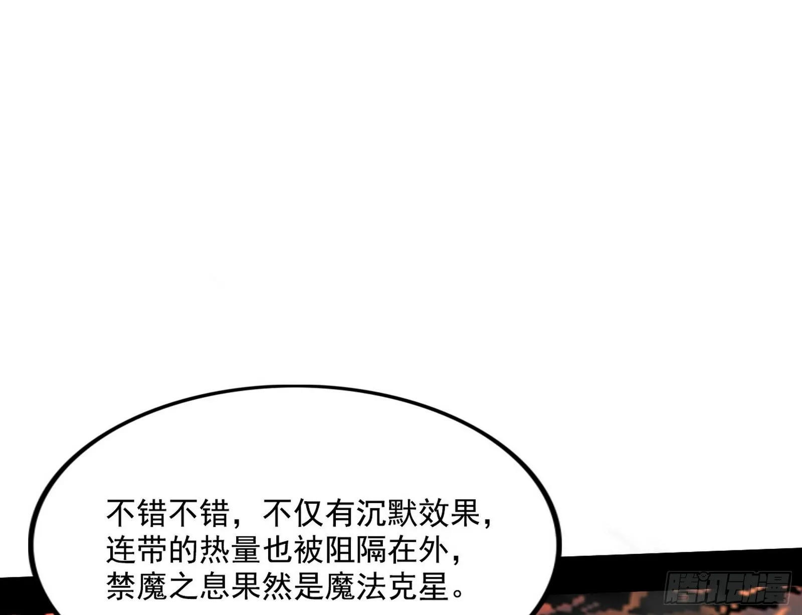 禁咒法师与禁魔之息 第114页