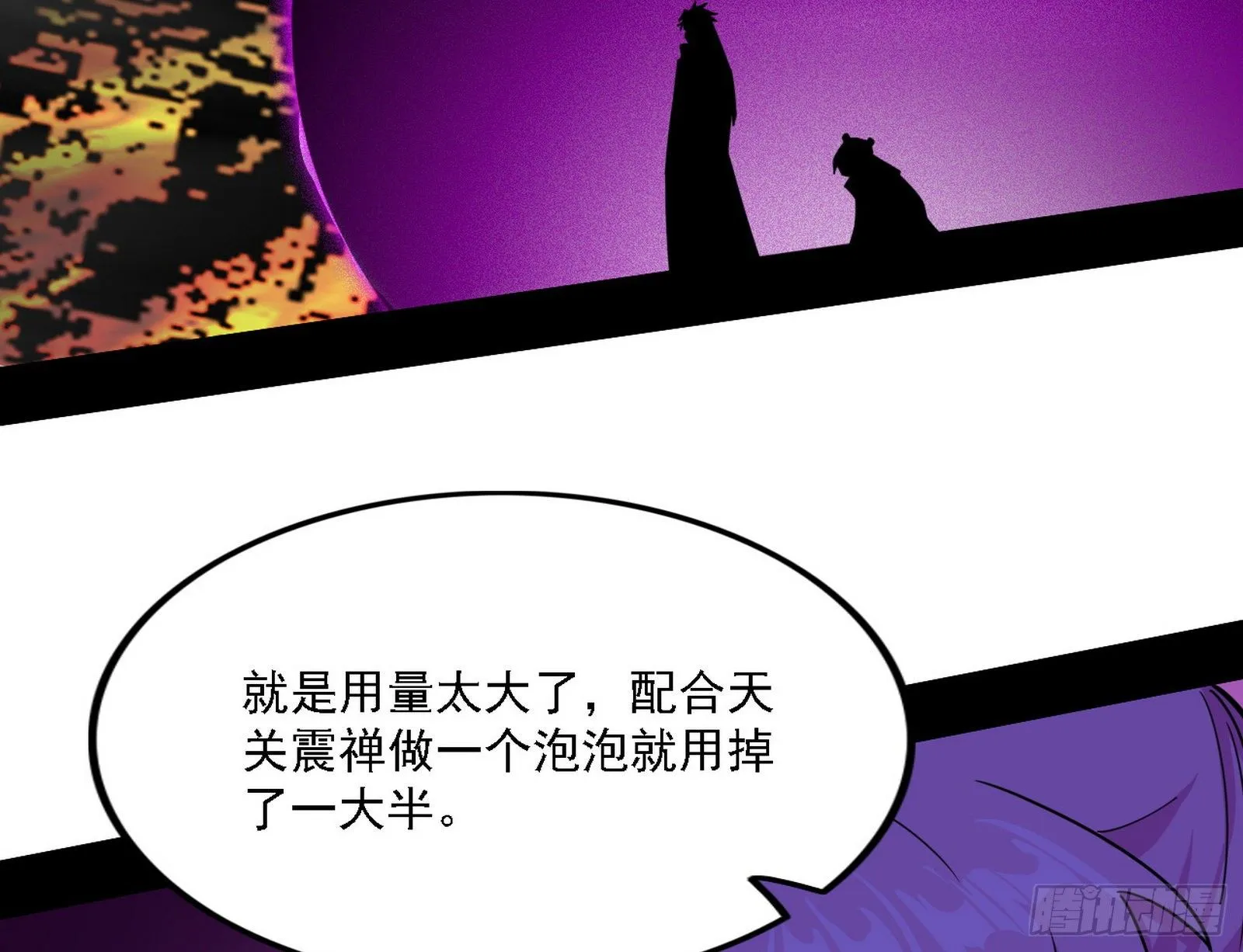 禁咒法师与禁魔之息 第116页