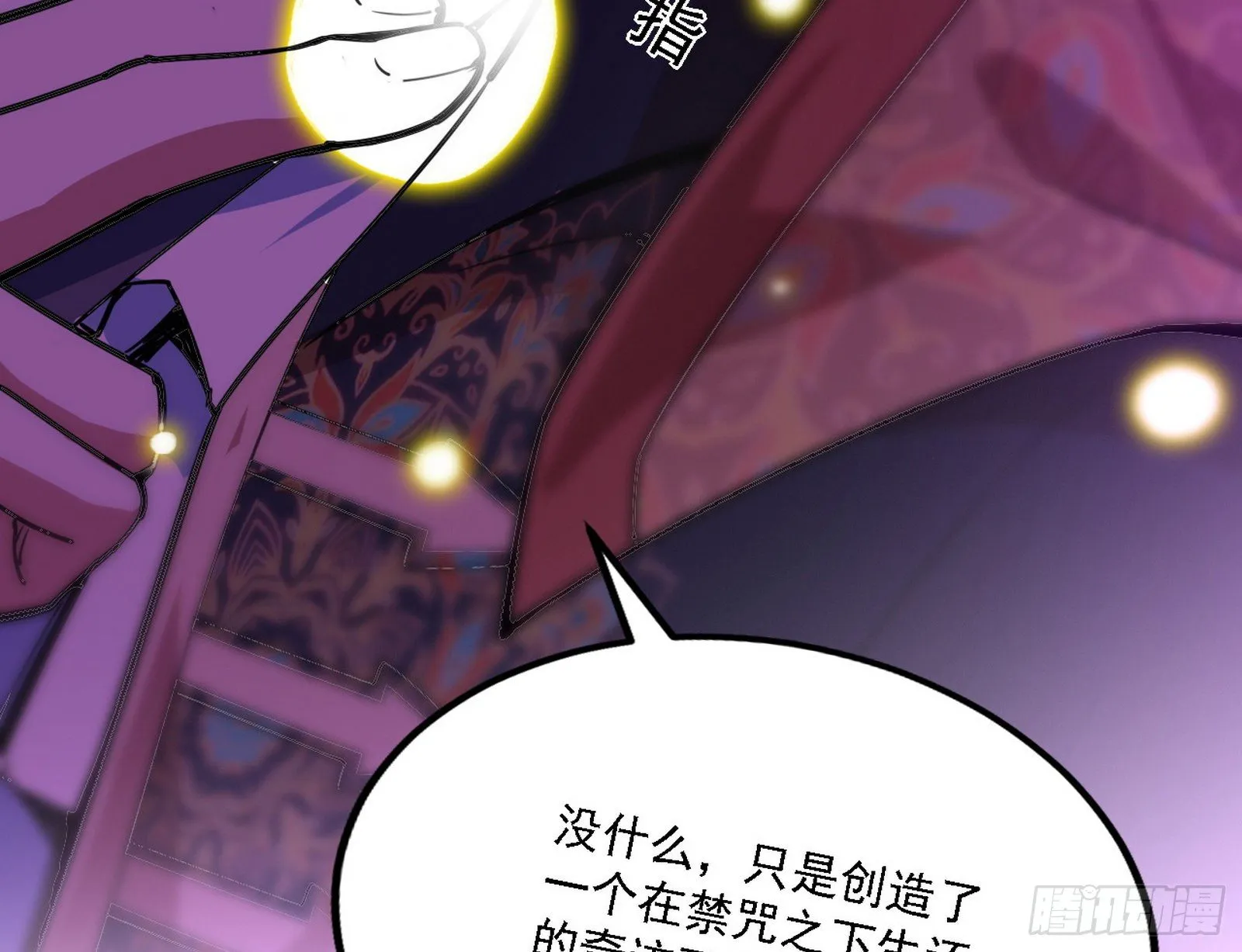 禁咒法师与禁魔之息 第123页