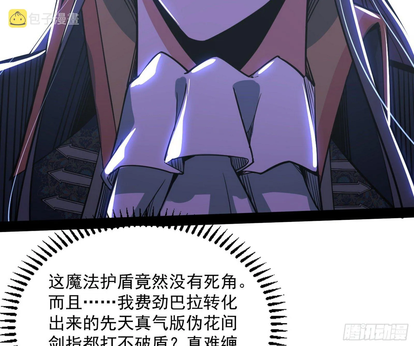 打爆 第68页