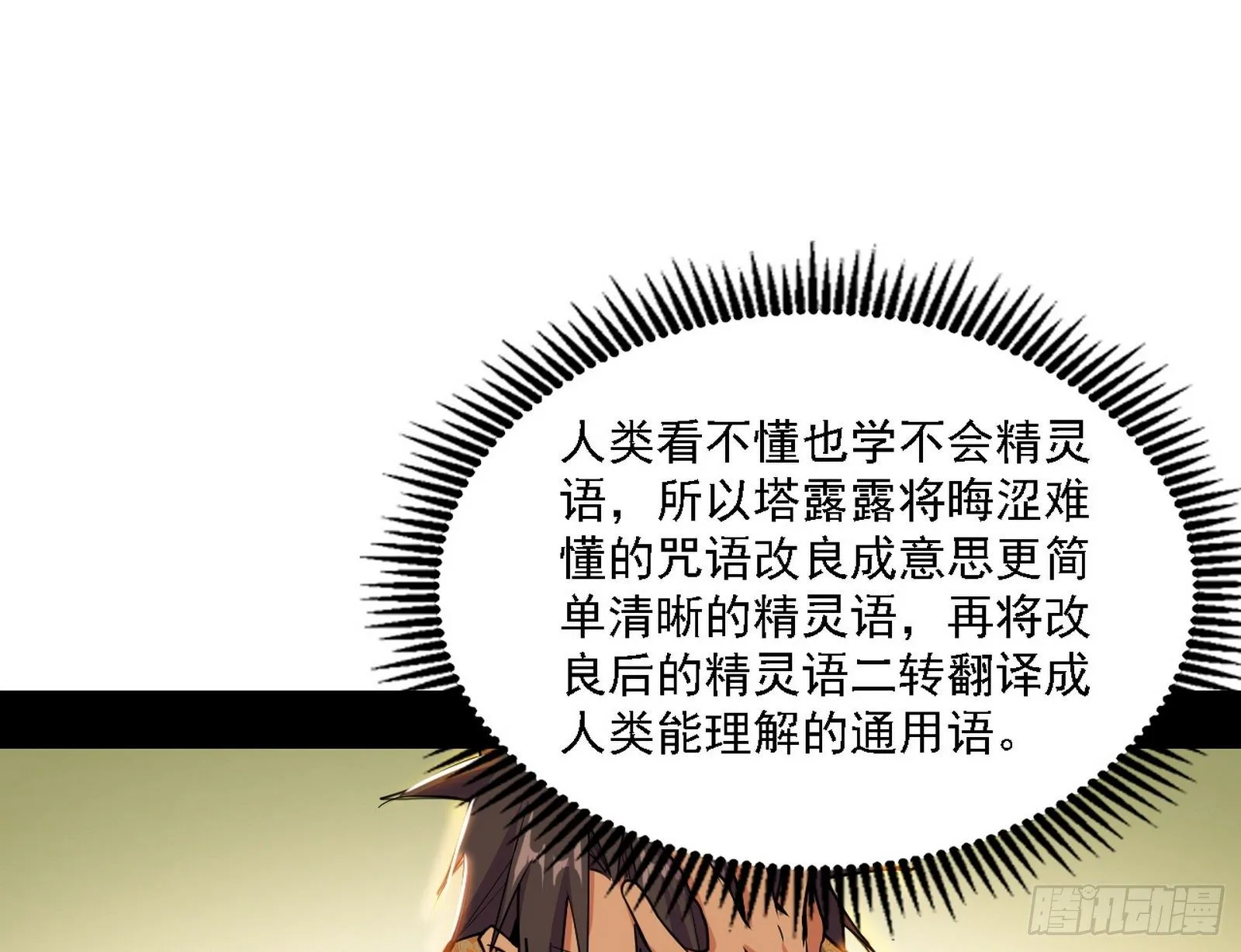源点暴涨 第35页