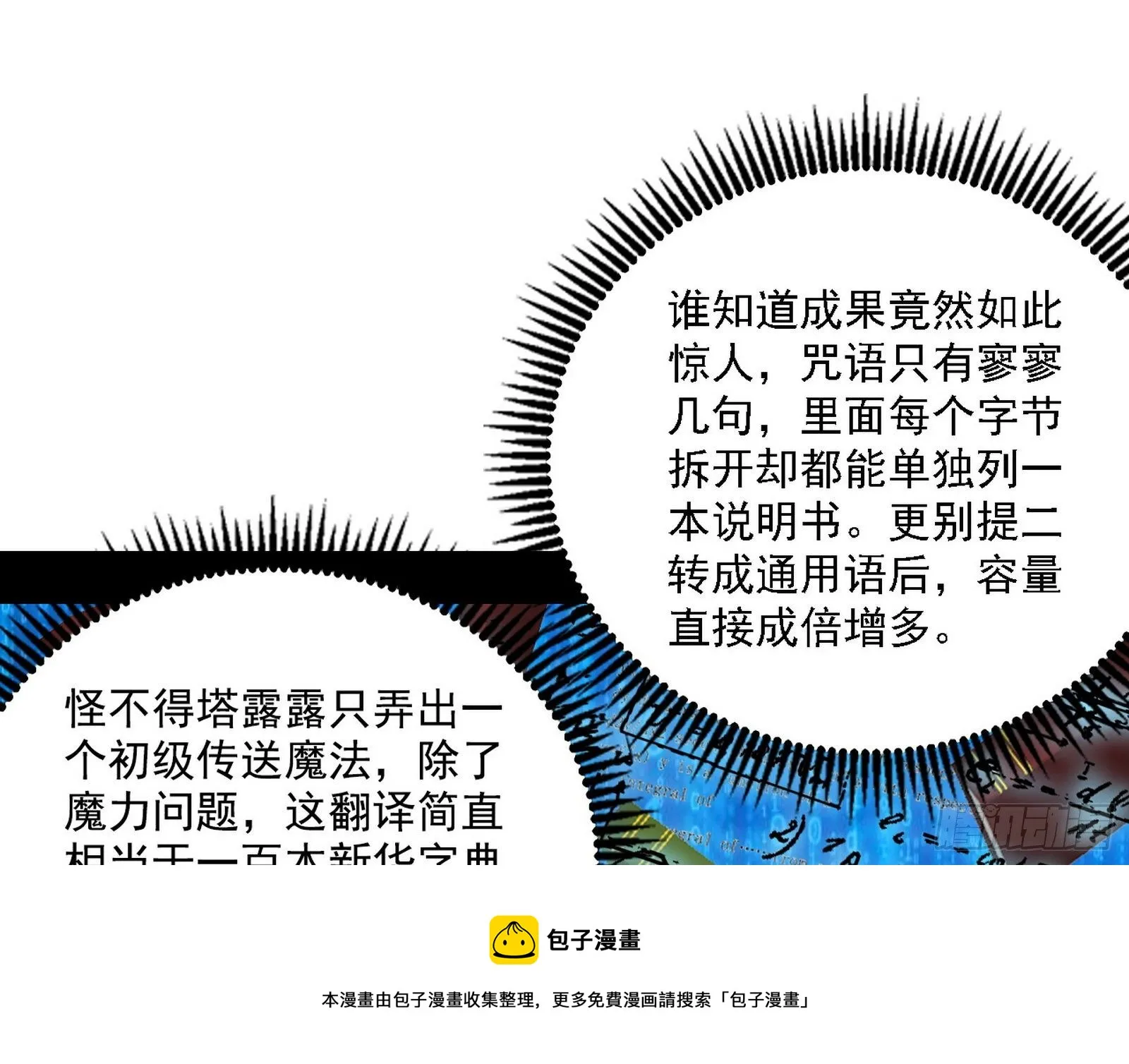 源点暴涨 第37页