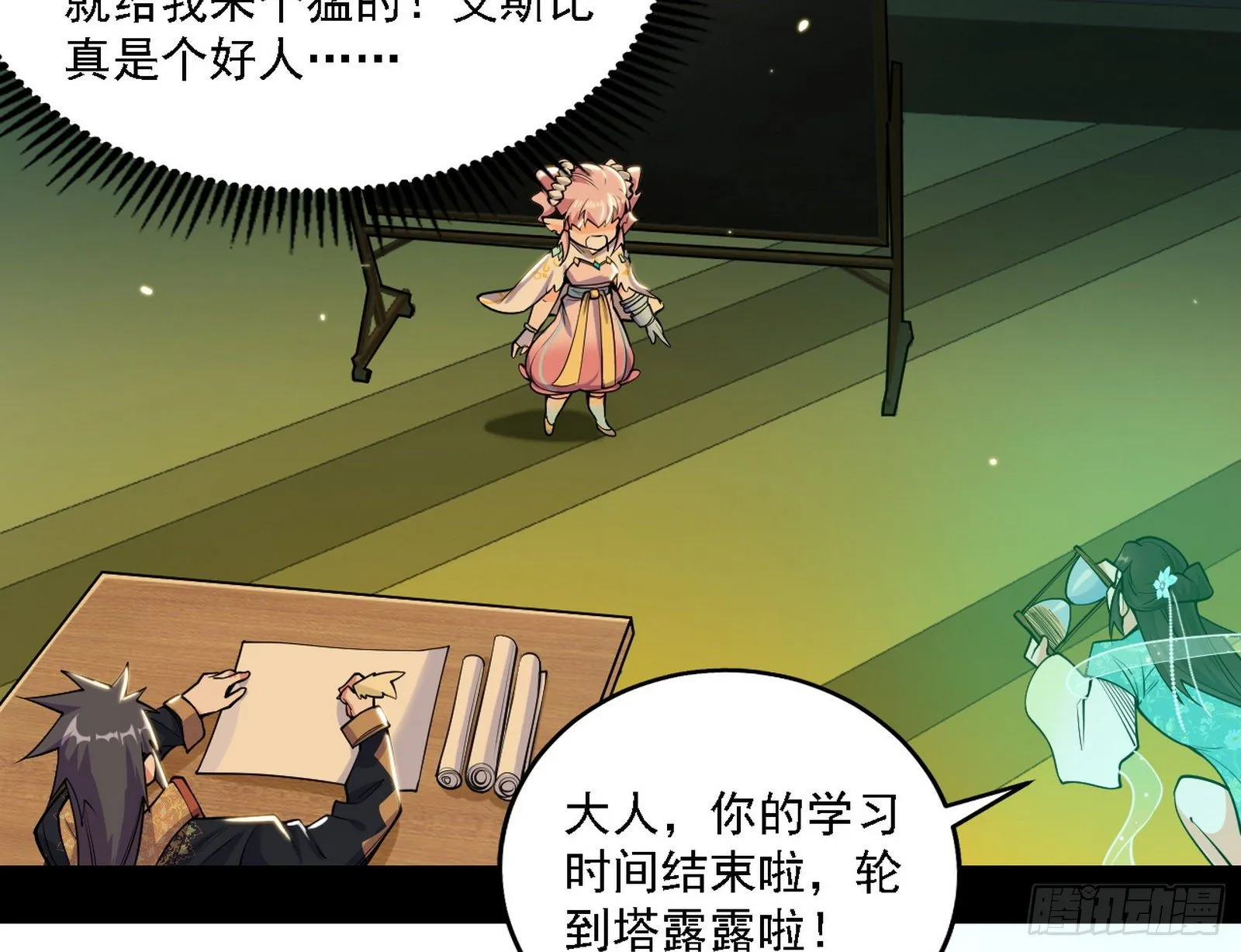 源点暴涨 第46页