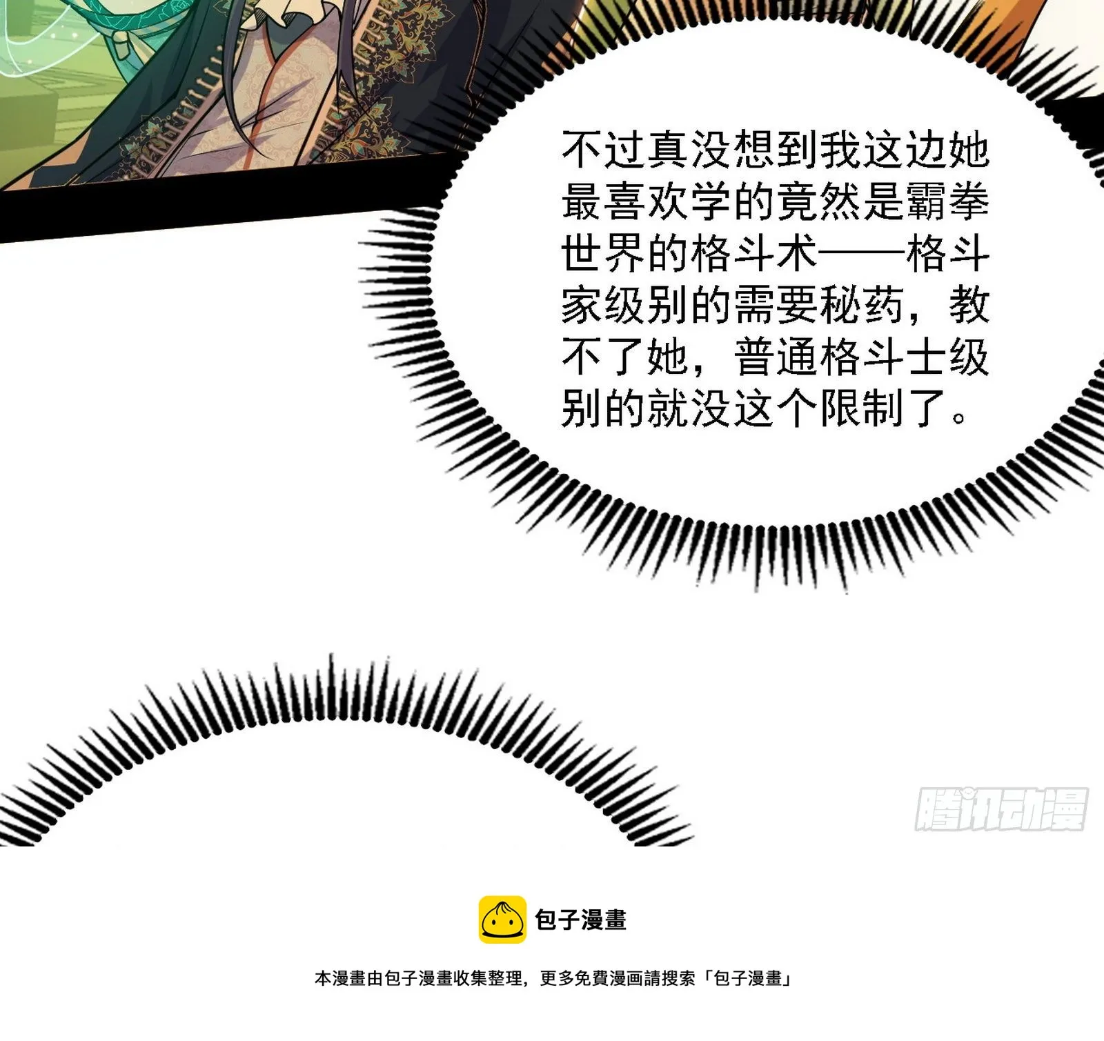 源点暴涨 第53页