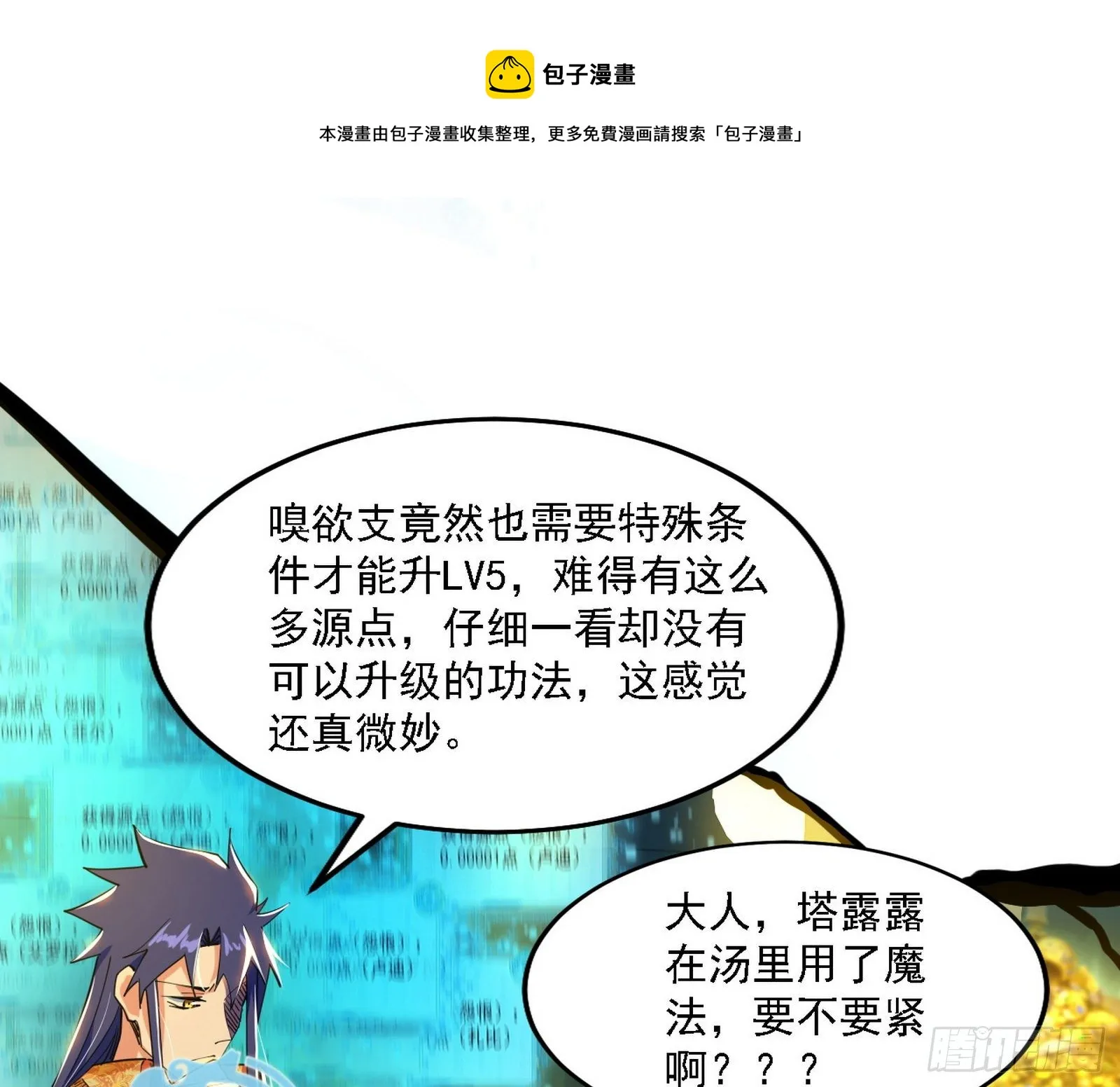 源点暴涨 第73页