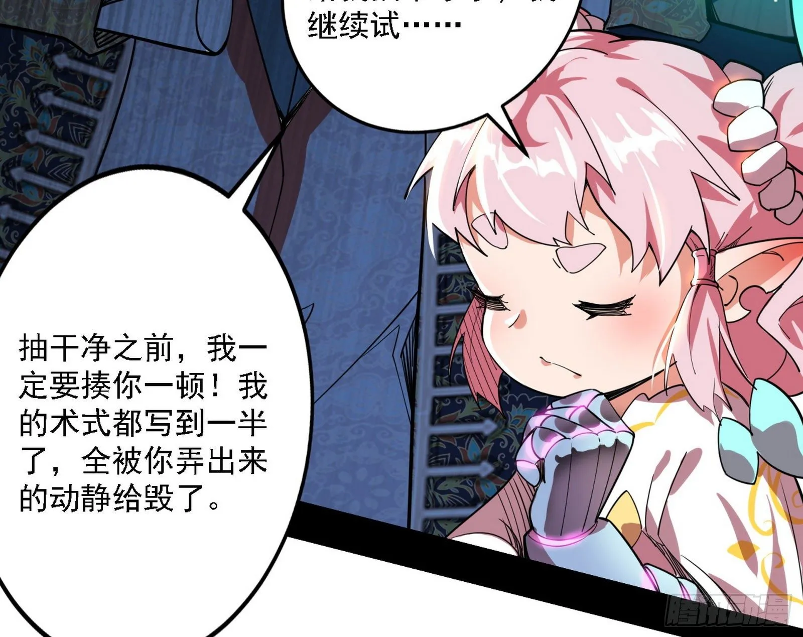 源点暴涨 第90页