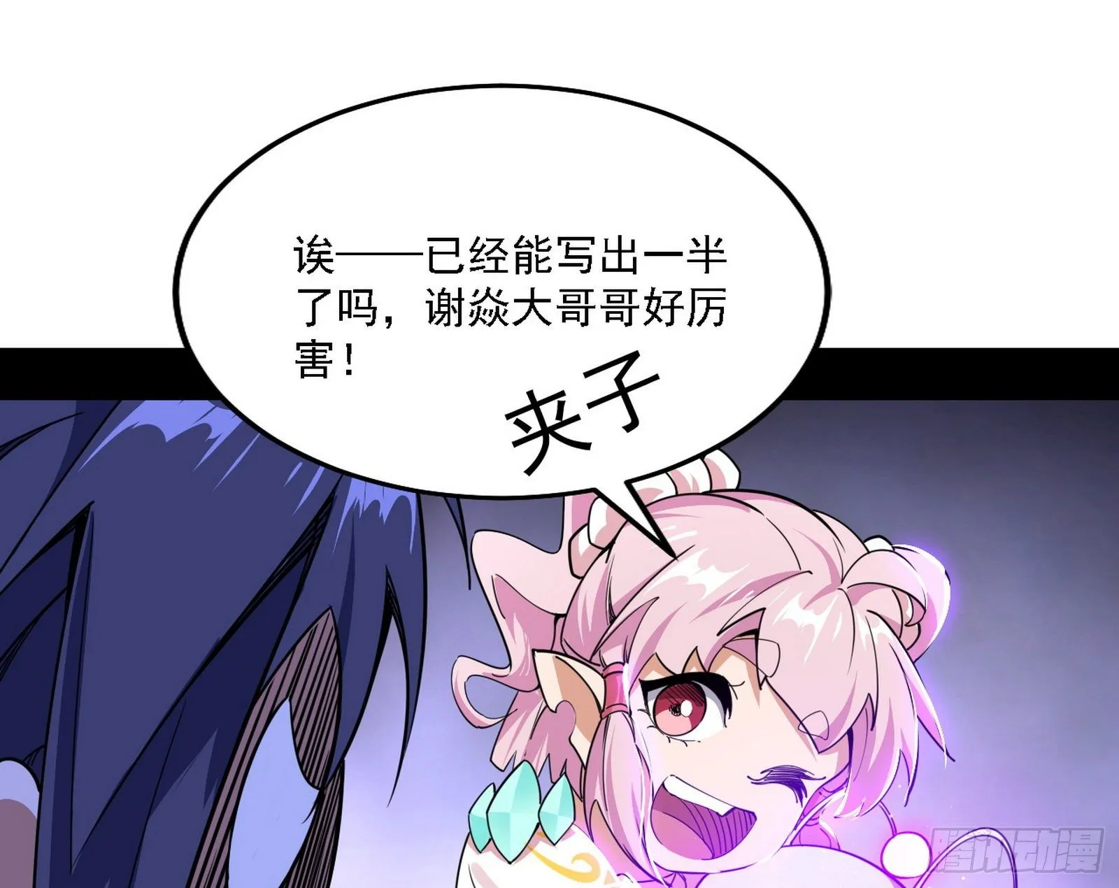 源点暴涨 第92页