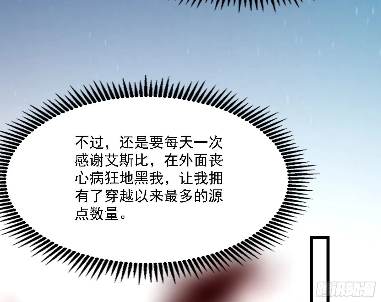 源点暴涨 第100页