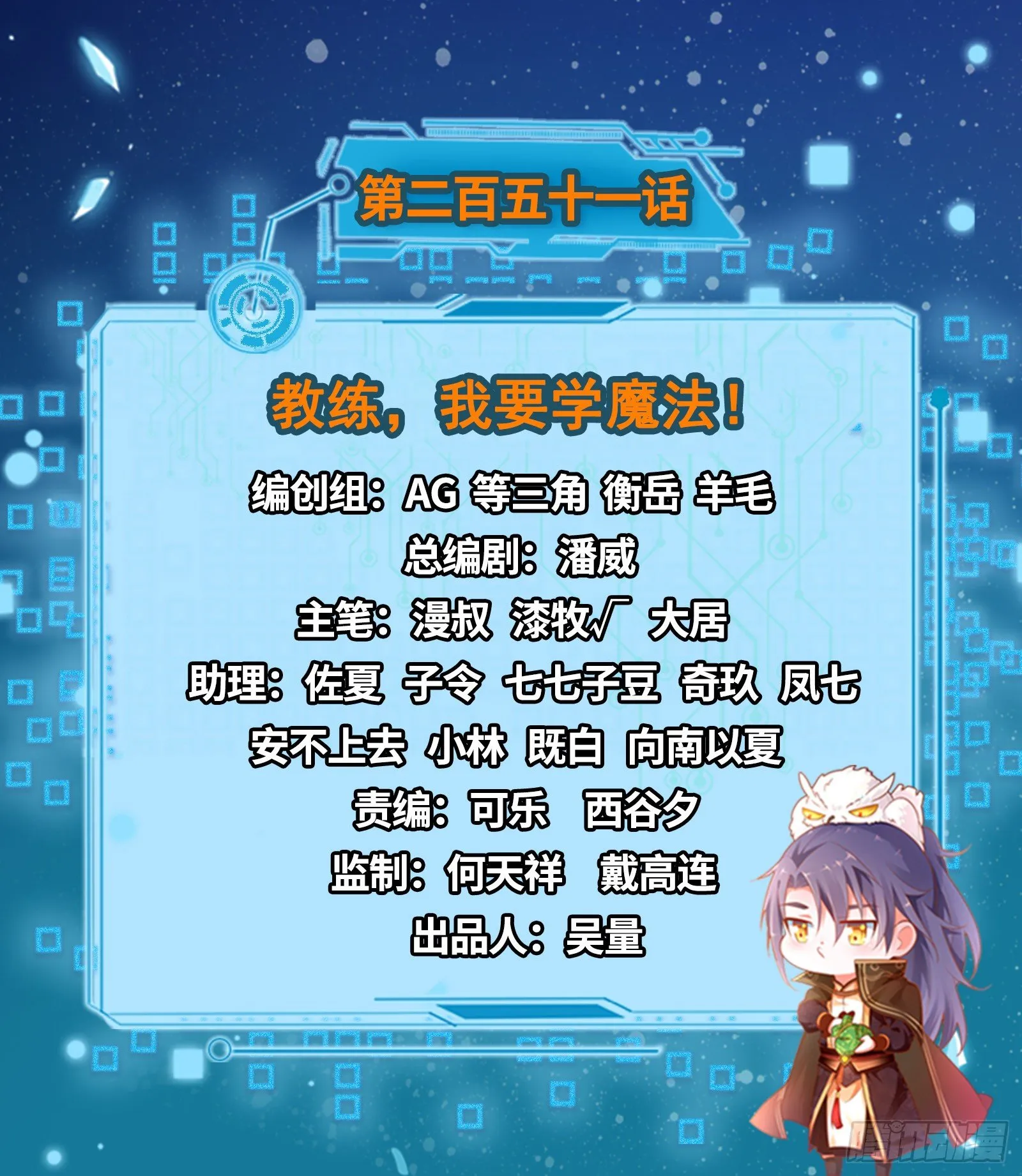 教练，我要学魔法！ 第2页