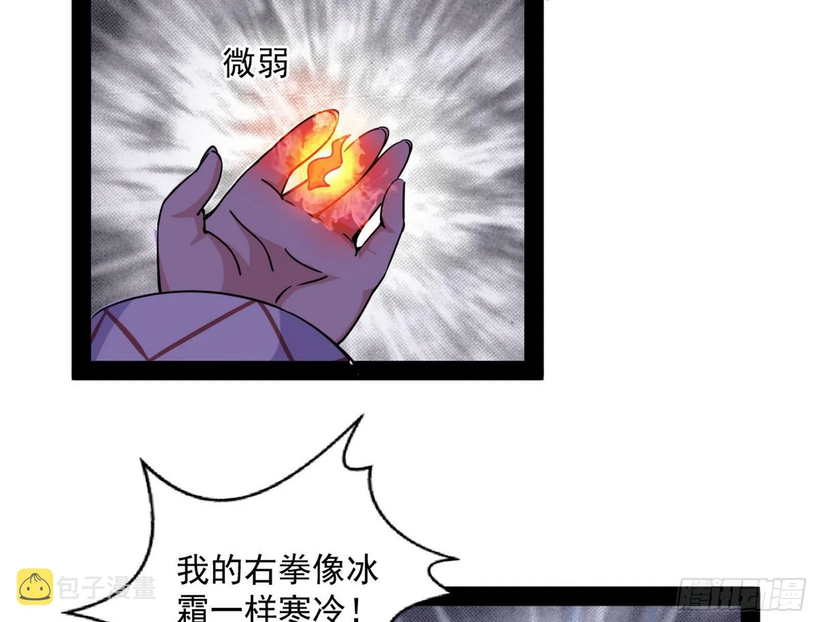 教练，我要学魔法！ 第4页