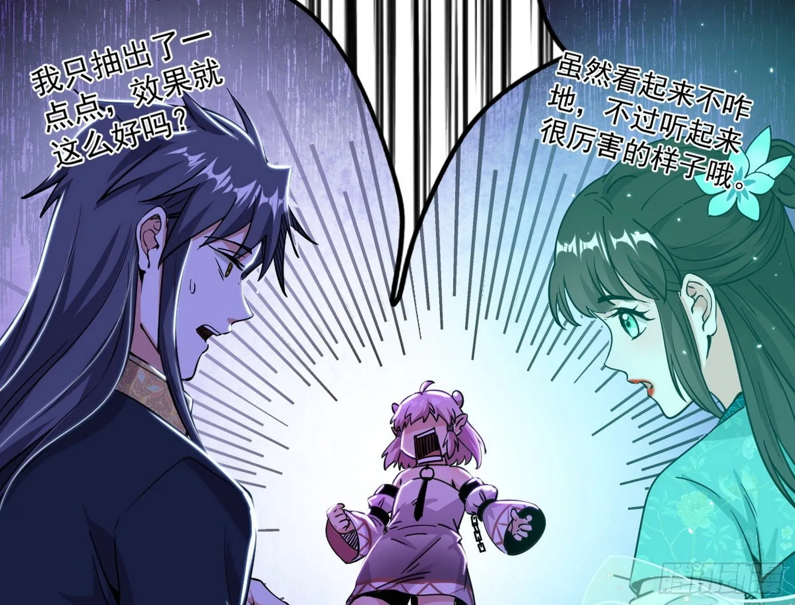 教练，我要学魔法！ 第7页