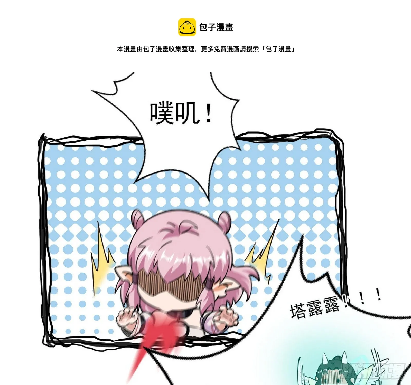 教练，我要学魔法！ 第9页