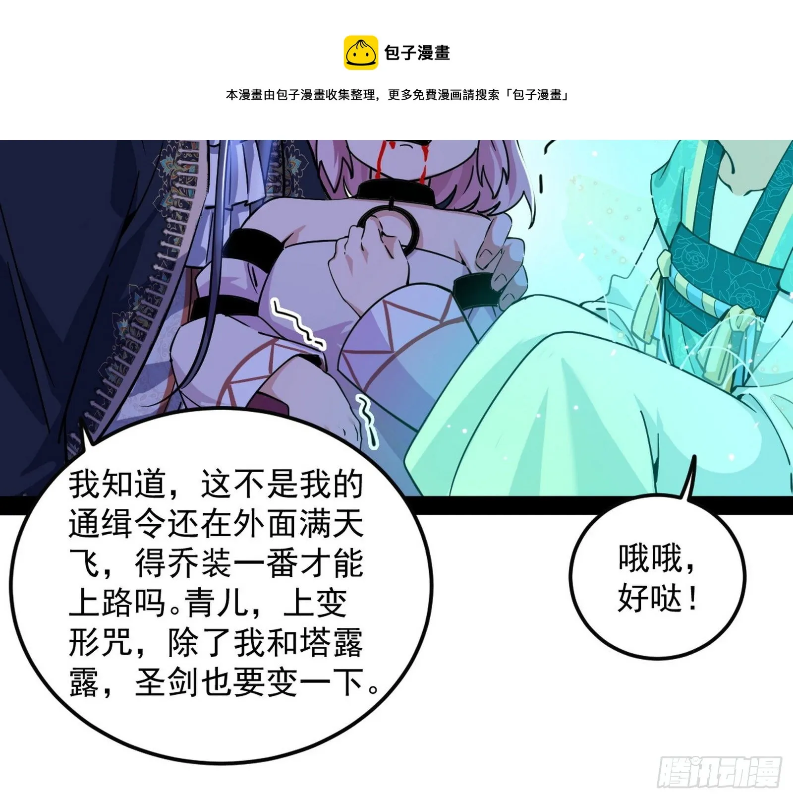 教练，我要学魔法！ 第13页