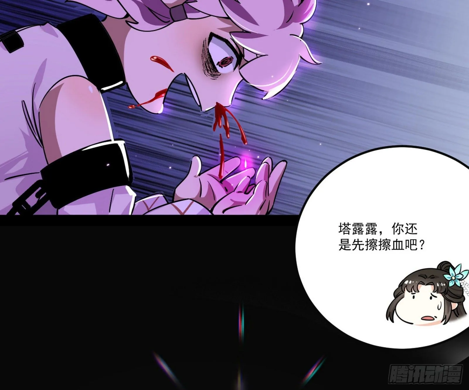 教练，我要学魔法！ 第15页
