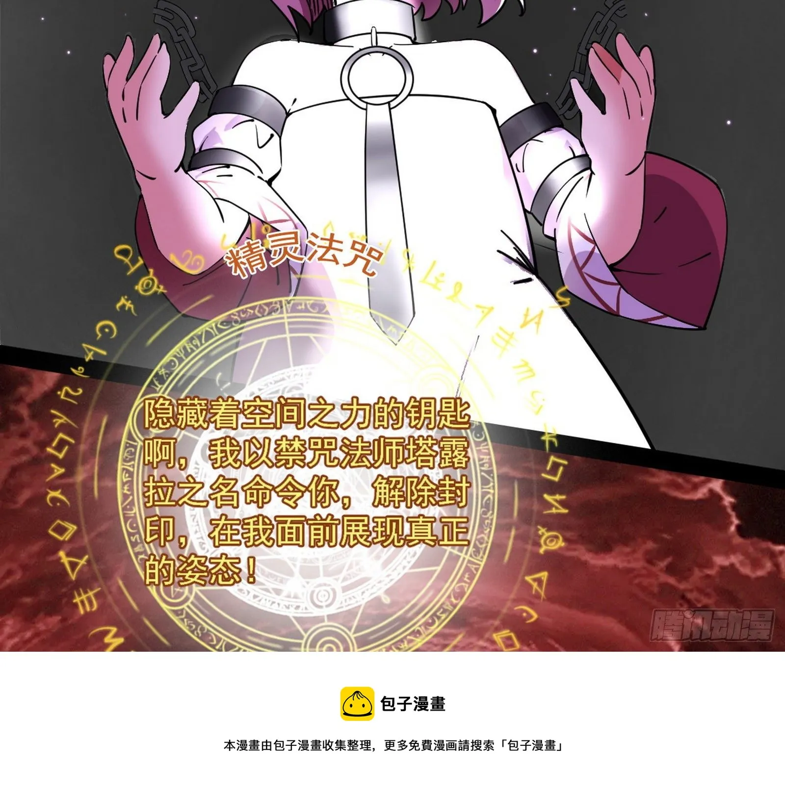 教练，我要学魔法！ 第17页
