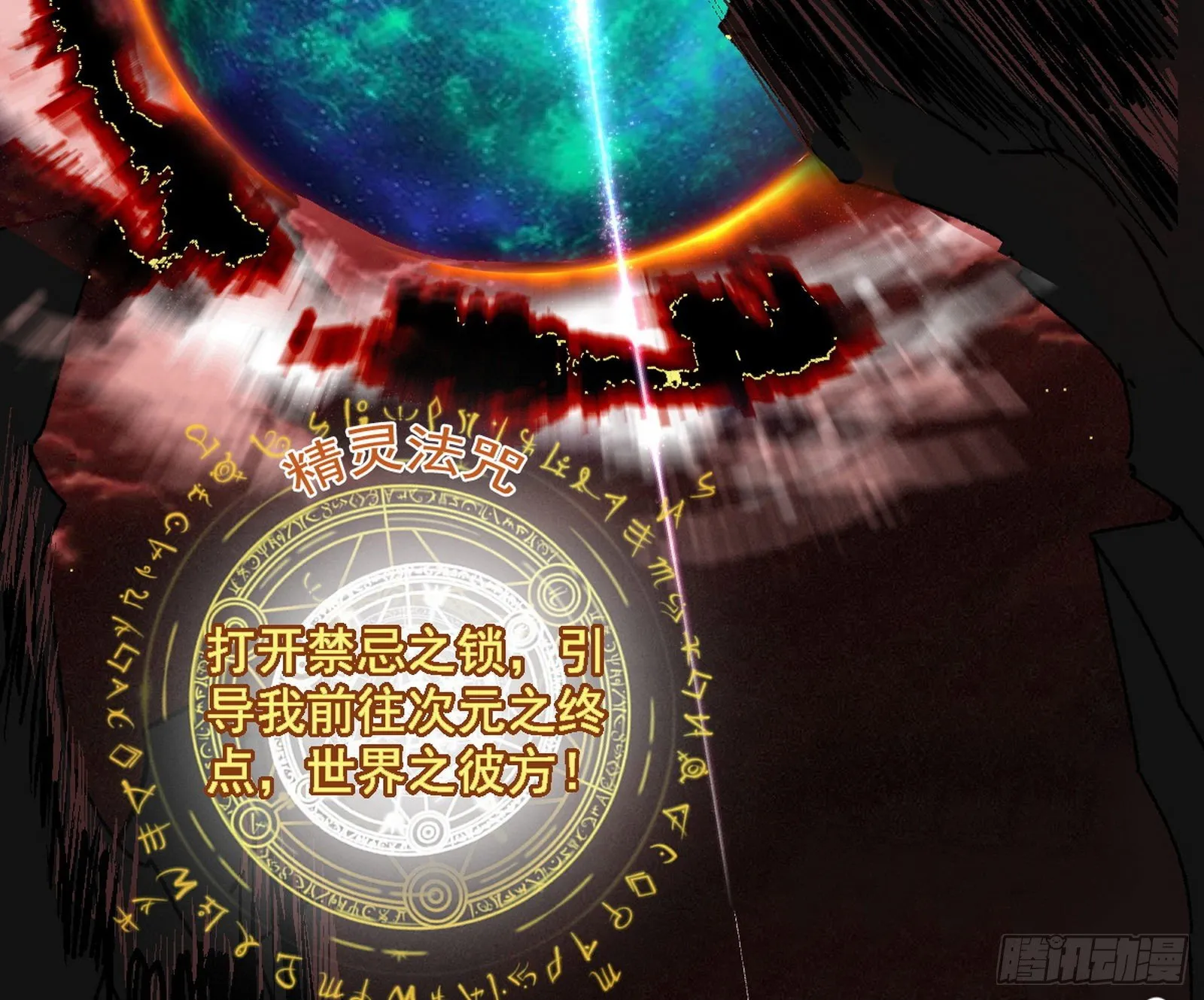 教练，我要学魔法！ 第19页