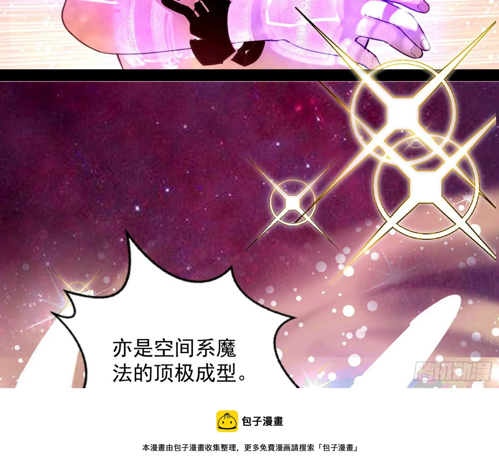 教练，我要学魔法！ 第33页