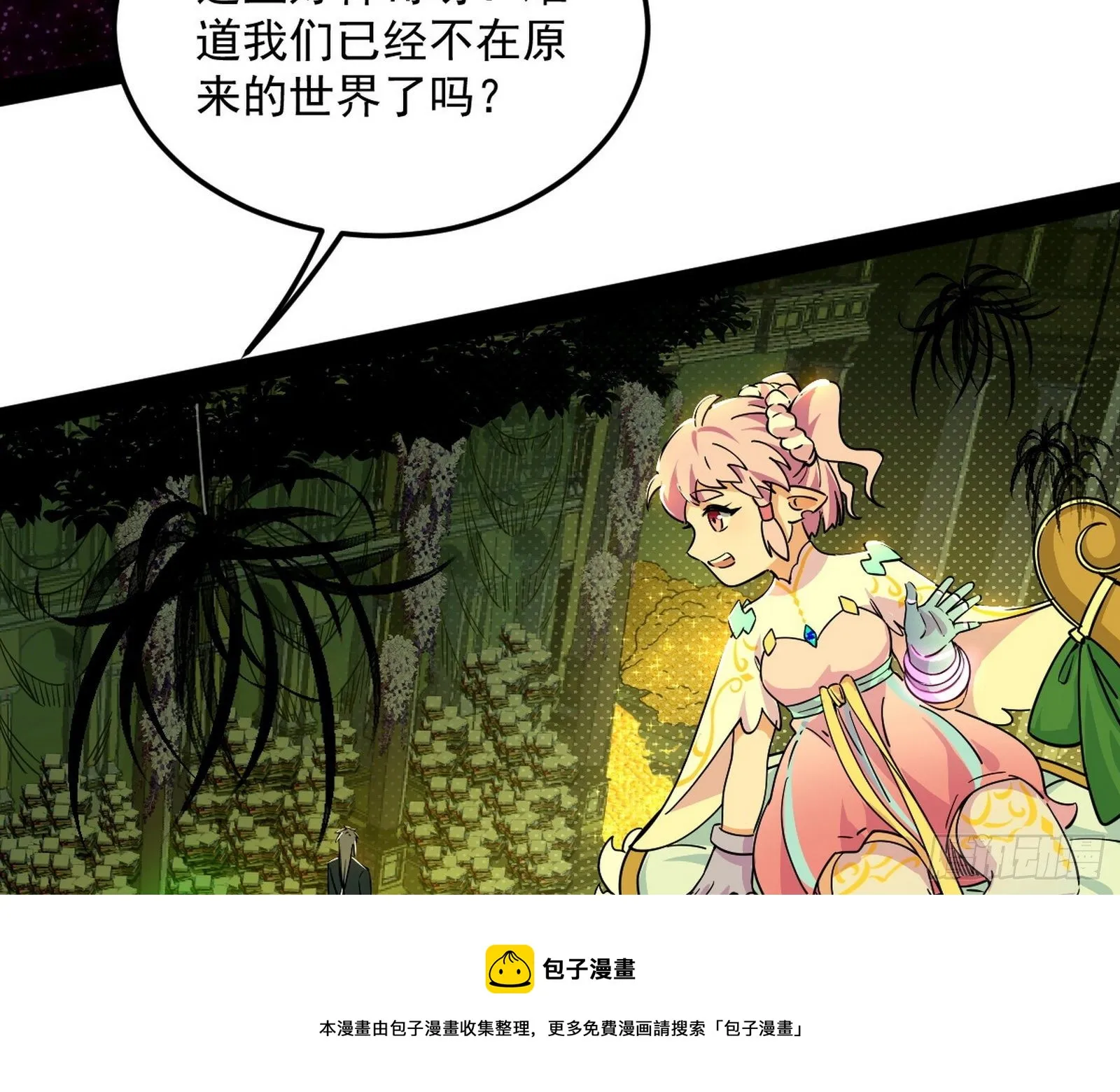 教练，我要学魔法！ 第49页
